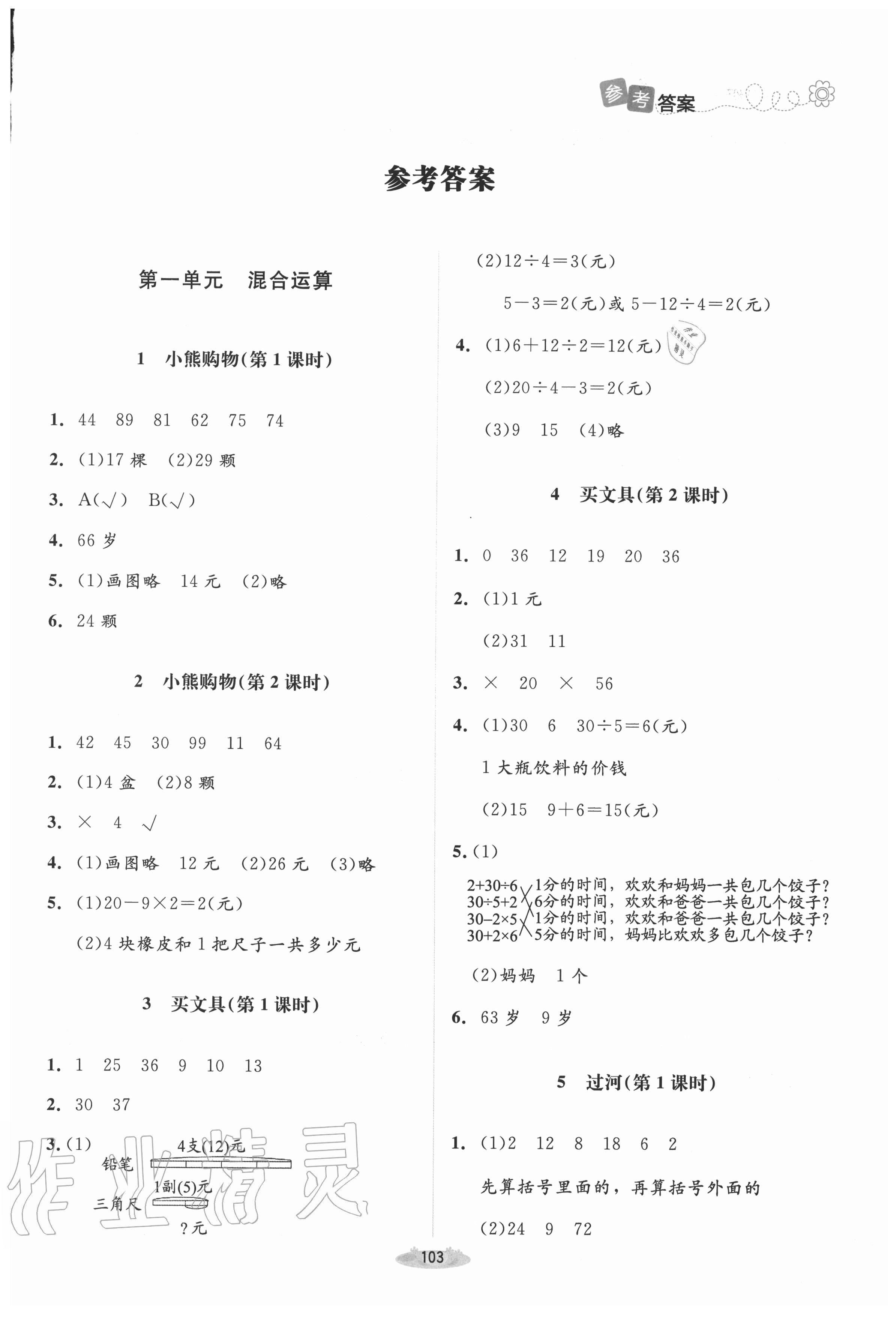 2020年課堂精練三年級數學上冊北師大版增強版 第1頁