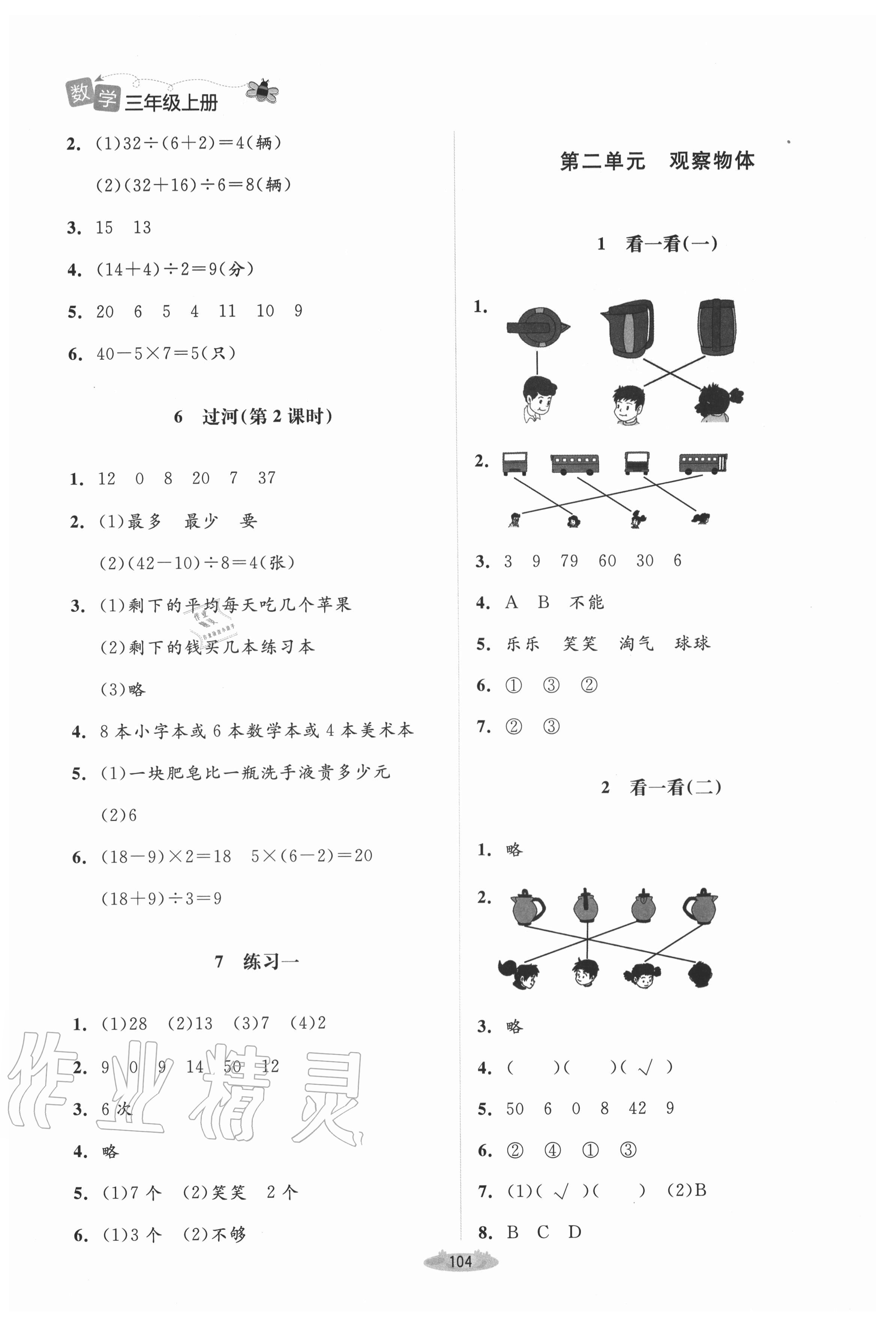 2020年課堂精練三年級數(shù)學上冊北師大版增強版 第2頁