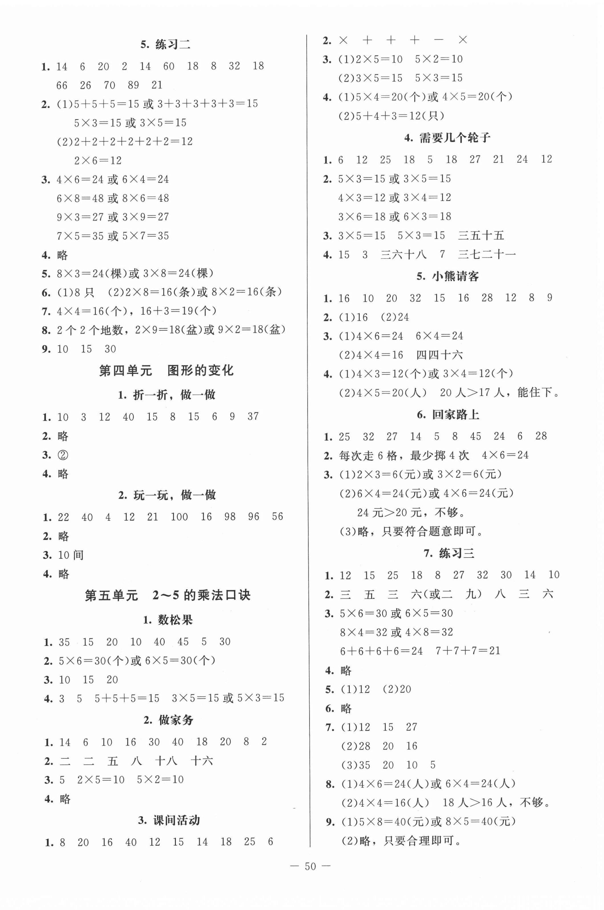 2020年课堂精练二年级数学上册北师大版增强版 第2页