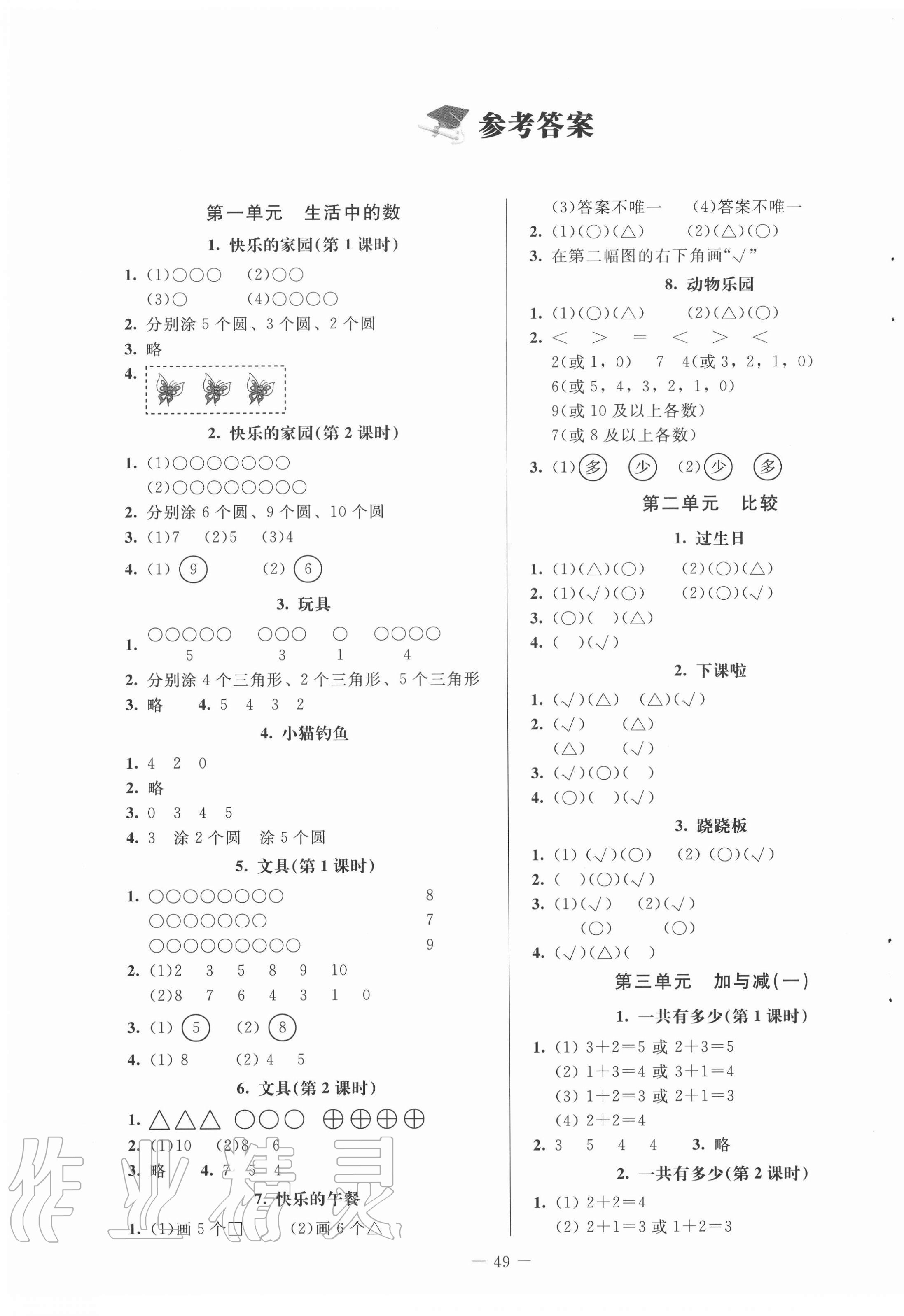 2020年課堂精練一年級數(shù)學上冊北師大版增強版 第1頁