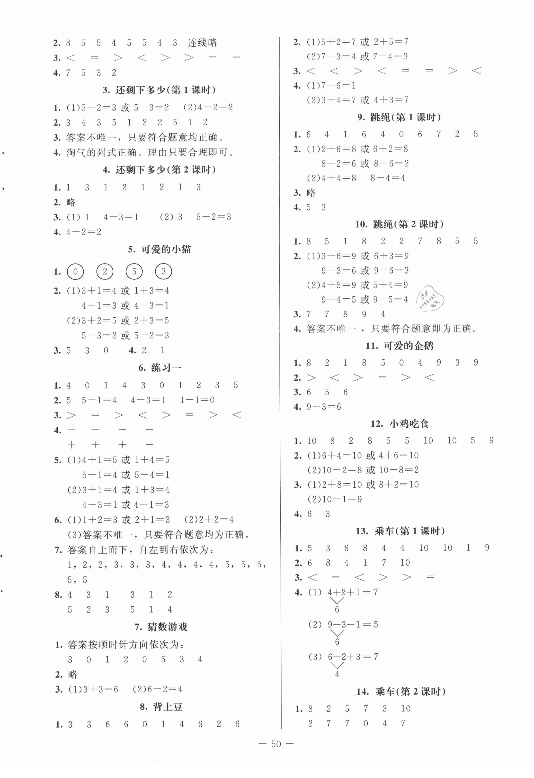 2020年課堂精練一年級(jí)數(shù)學(xué)上冊(cè)北師大版增強(qiáng)版 第2頁(yè)