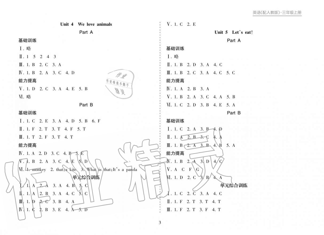 2018年新課程課堂同步練習(xí)冊三年級英語上冊人教版 參考答案第3頁