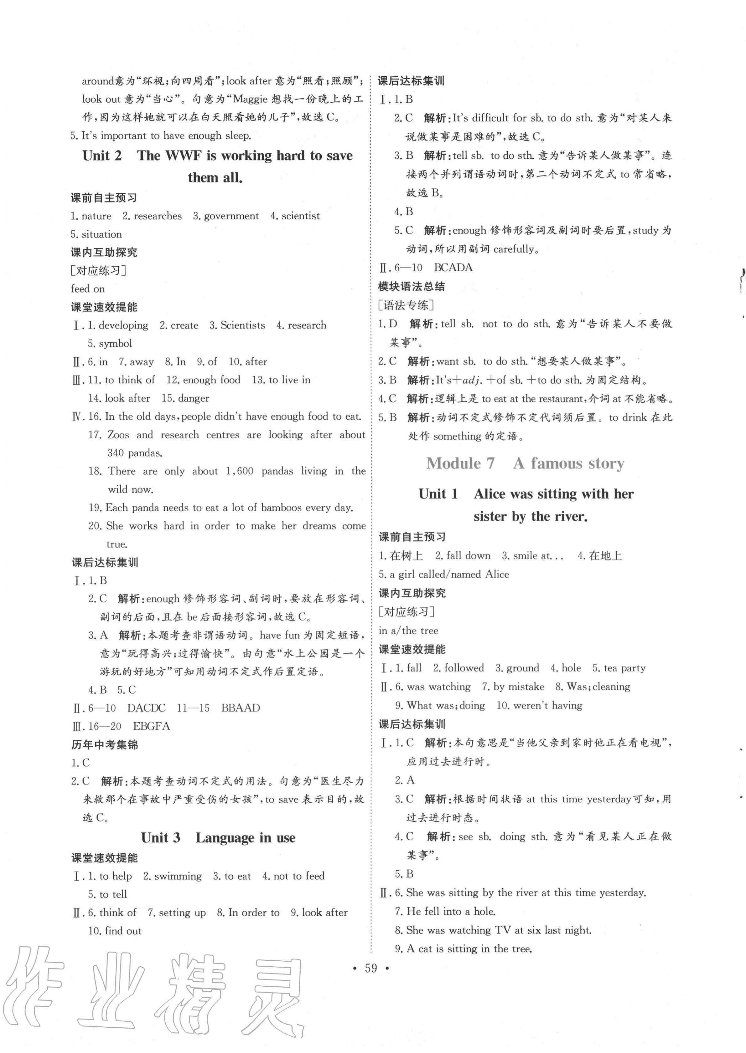 2020年同步练习八年级英语上册外研版延边教育出版社 第7页