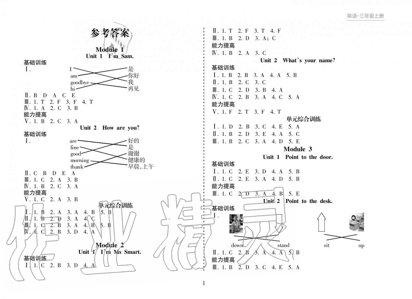 2018年新課程課堂同步練習(xí)冊三年級英語上冊外研版 參考答案第1頁