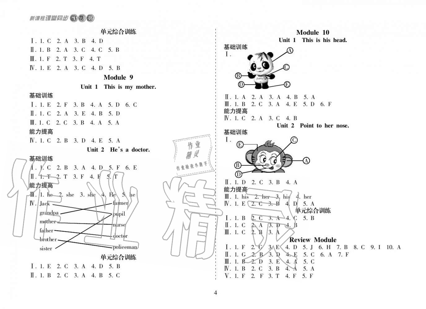 2018年新課程課堂同步練習(xí)冊三年級英語上冊外研版 參考答案第4頁