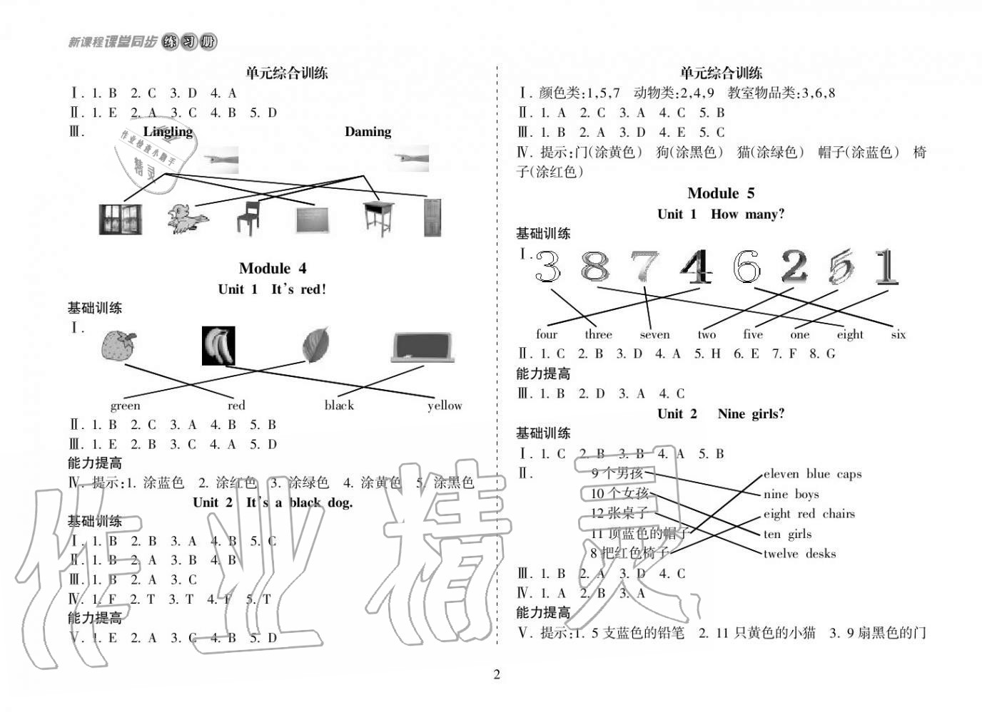 2018年新課程課堂同步練習冊三年級英語上冊外研版 參考答案第2頁