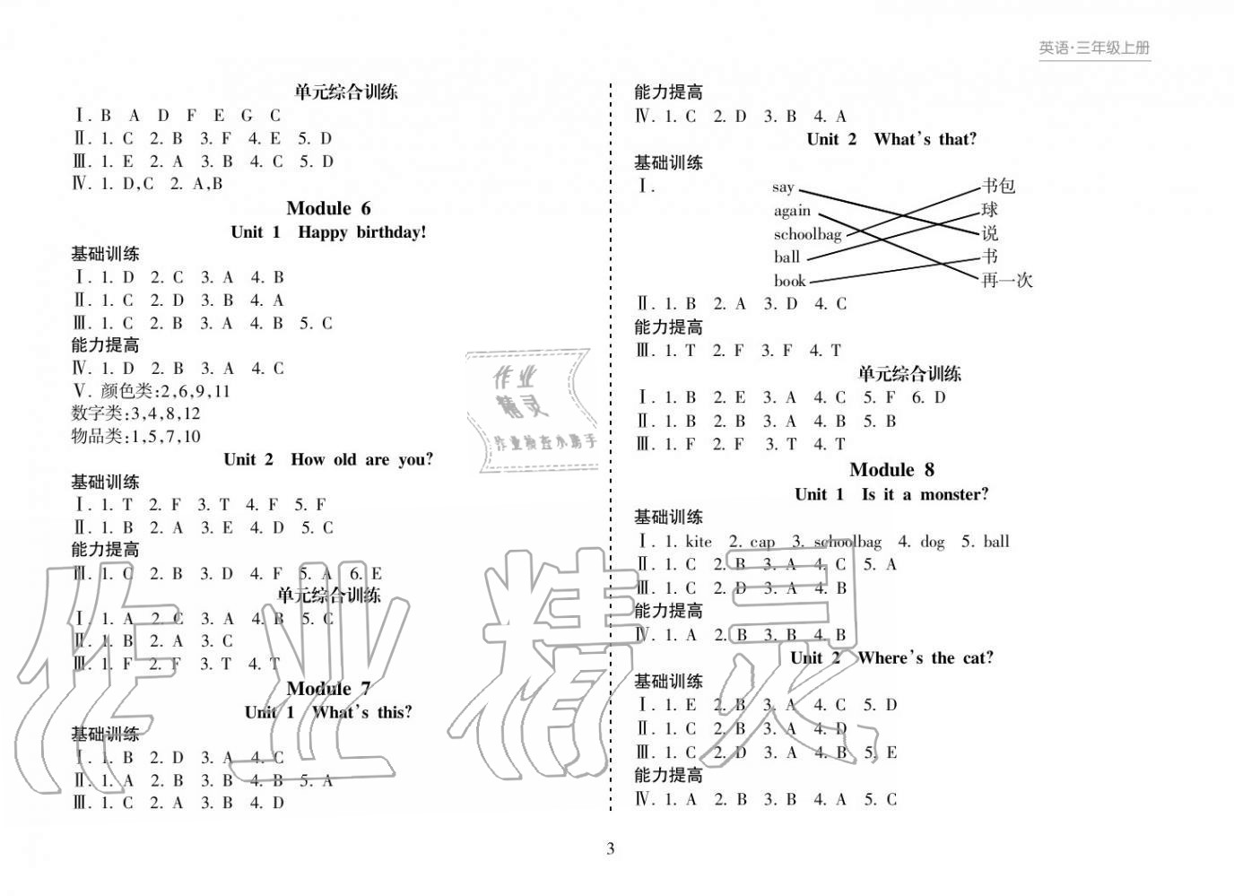 2018年新課程課堂同步練習(xí)冊(cè)三年級(jí)英語(yǔ)上冊(cè)外研版 參考答案第3頁(yè)