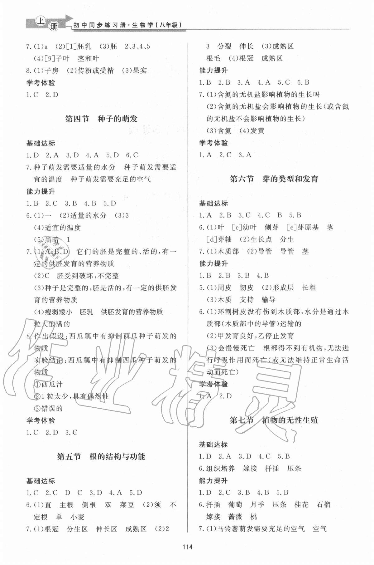 2020年初中同步練習(xí)冊八年級生物學(xué)上冊濟(jì)南版濟(jì)南出版社 第2頁