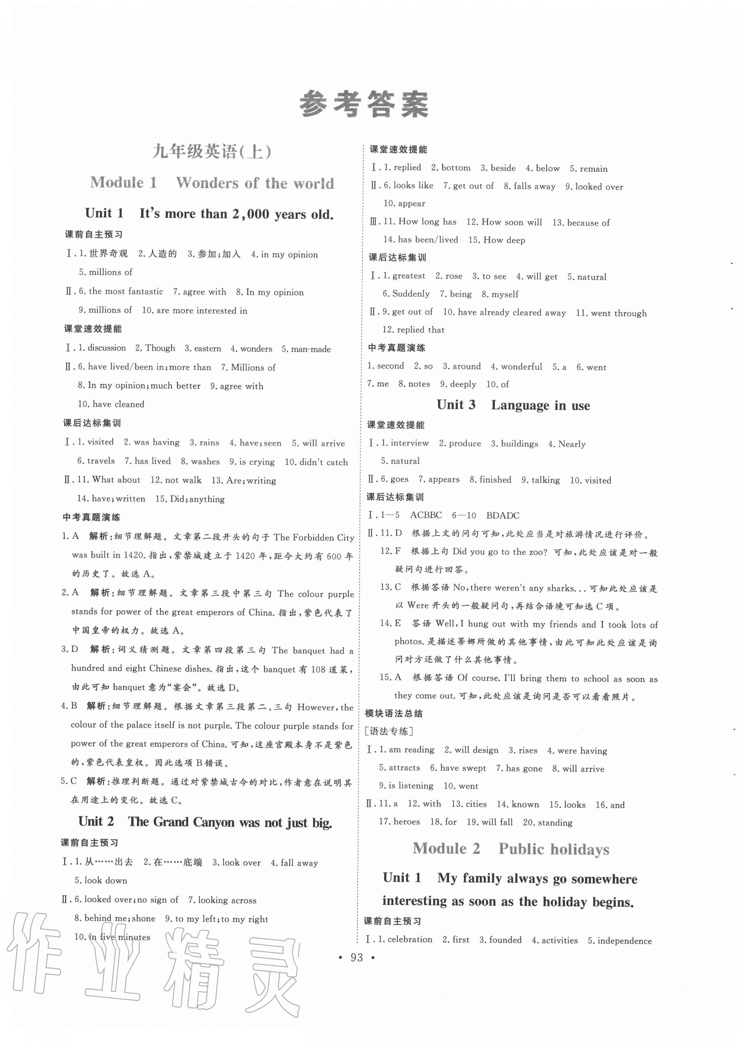 2020年同步練習九年級英語全一冊外研版延邊教育出版社 第1頁