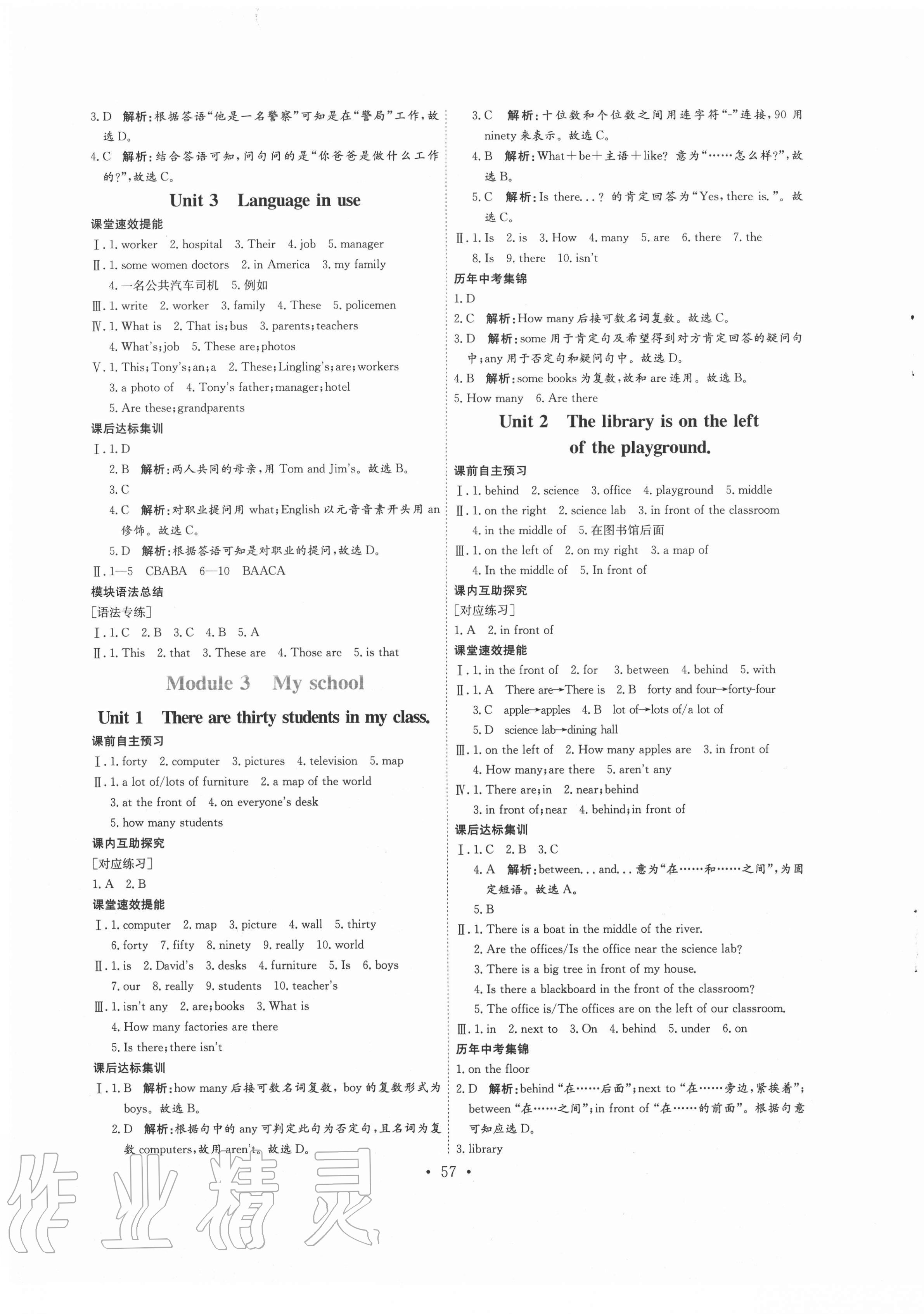 2020年同步練習(xí)七年級英語上冊外研版延邊教育出版社 第5頁