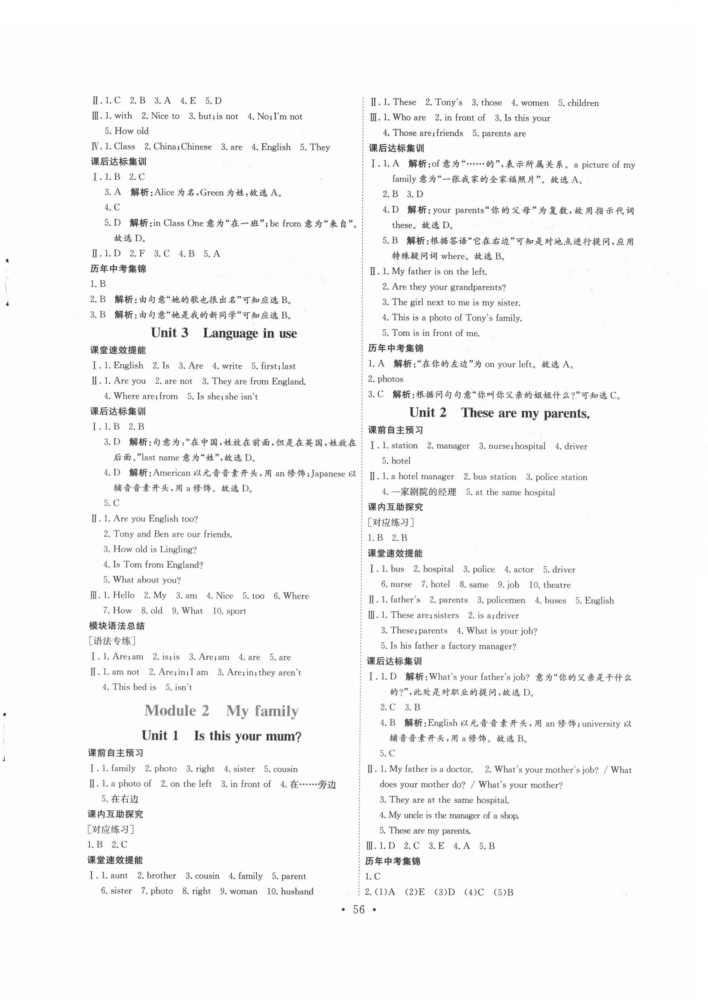 2020年同步練習(xí)七年級英語上冊外研版延邊教育出版社 第4頁