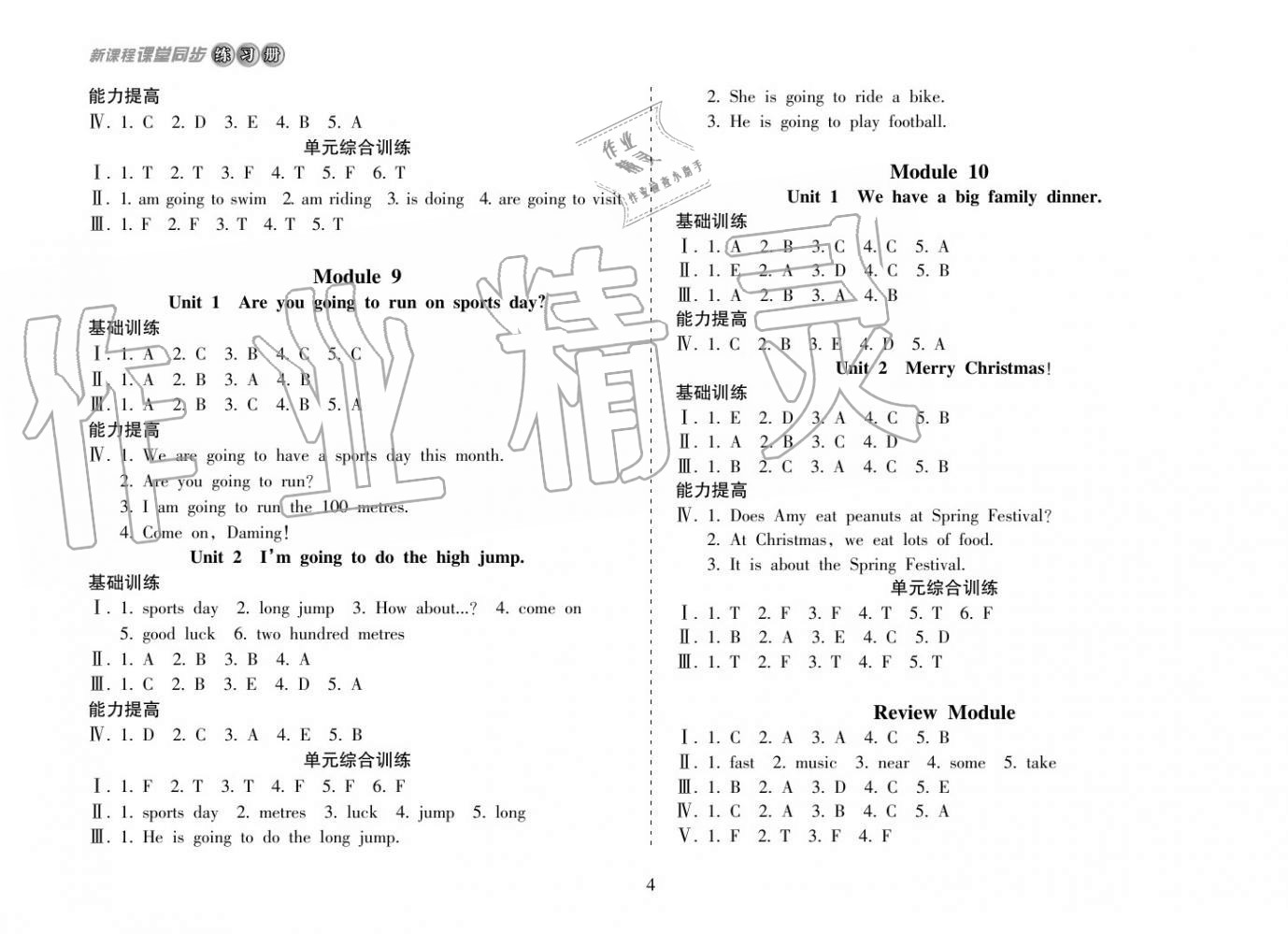 2018年新課程課堂同步練習(xí)冊(cè)四年級(jí)英語(yǔ)上冊(cè)外研版 參考答案第4頁(yè)