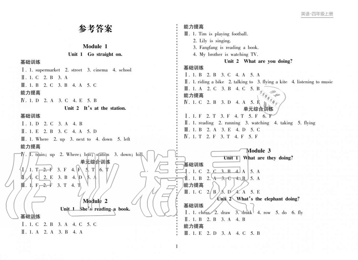 2018年新課程課堂同步練習(xí)冊(cè)四年級(jí)英語上冊(cè)外研版 參考答案第1頁