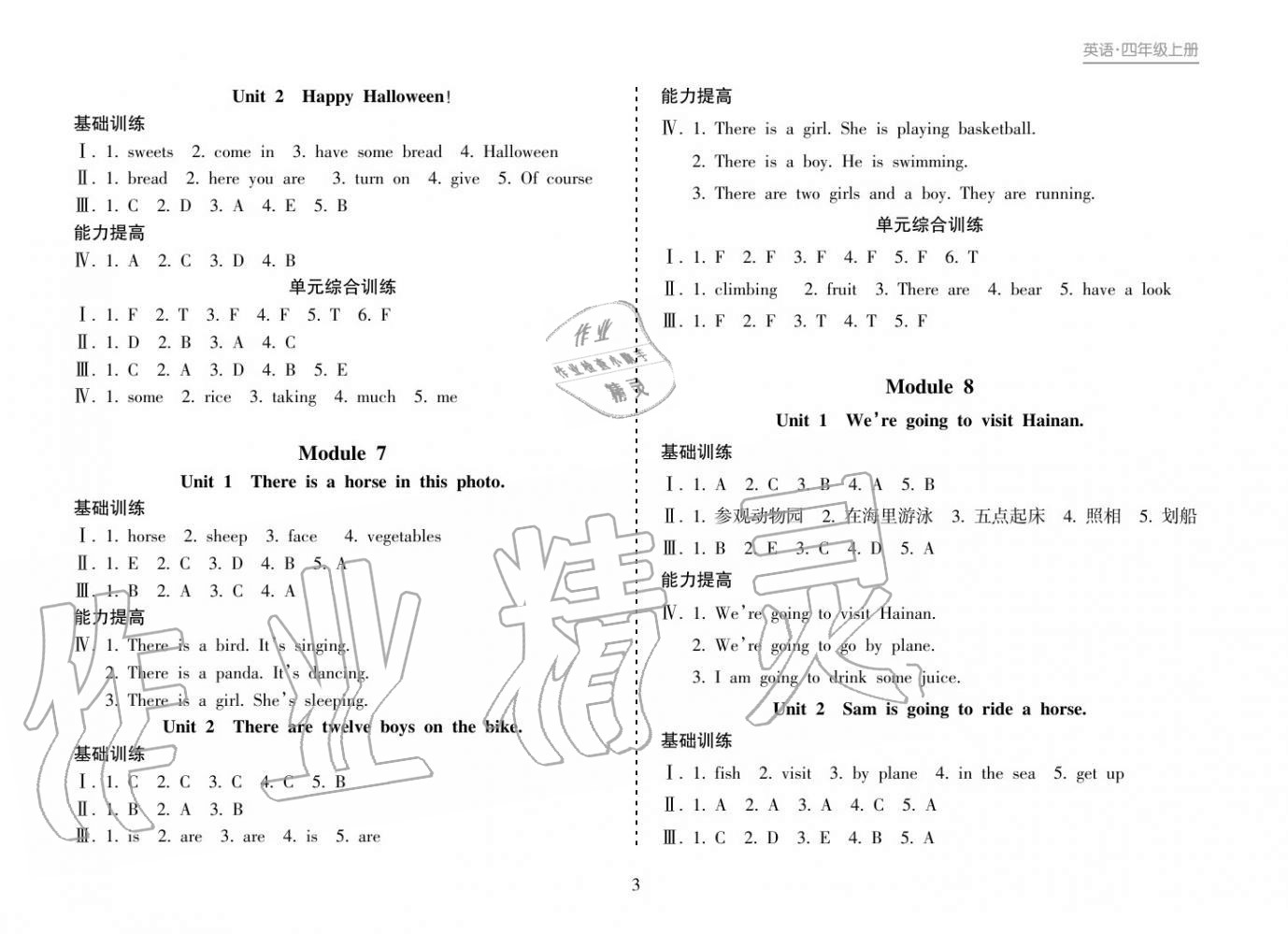 2018年新課程課堂同步練習(xí)冊(cè)四年級(jí)英語(yǔ)上冊(cè)外研版 參考答案第3頁(yè)