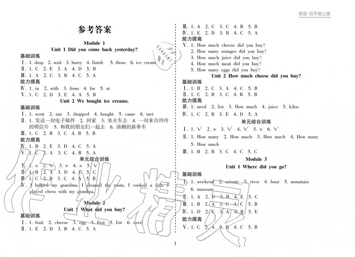 2018年新課程課堂同步練習(xí)冊(cè)五年級(jí)英語上冊(cè)外研版 參考答案第1頁