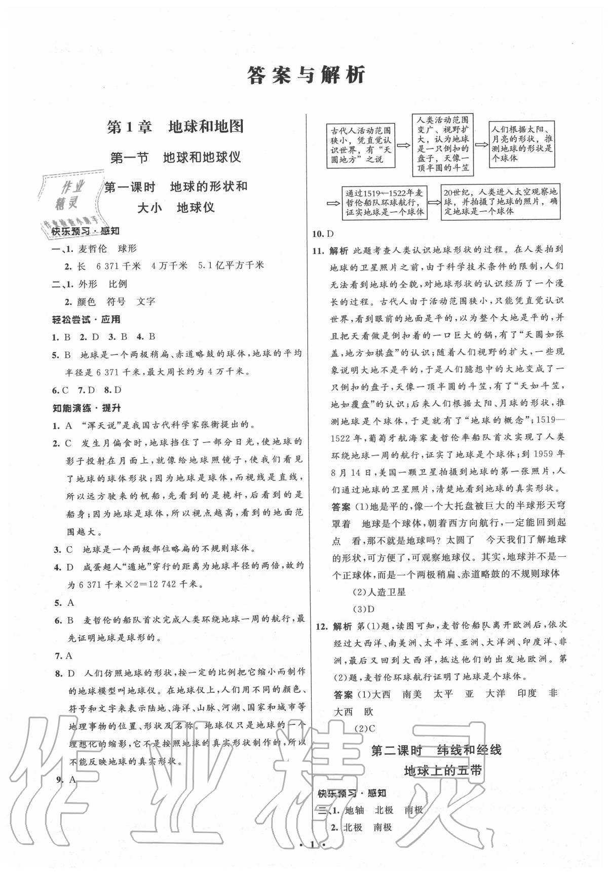 2020年初中同步测控优化设计七年级地理上册中图版江西专版 第1页