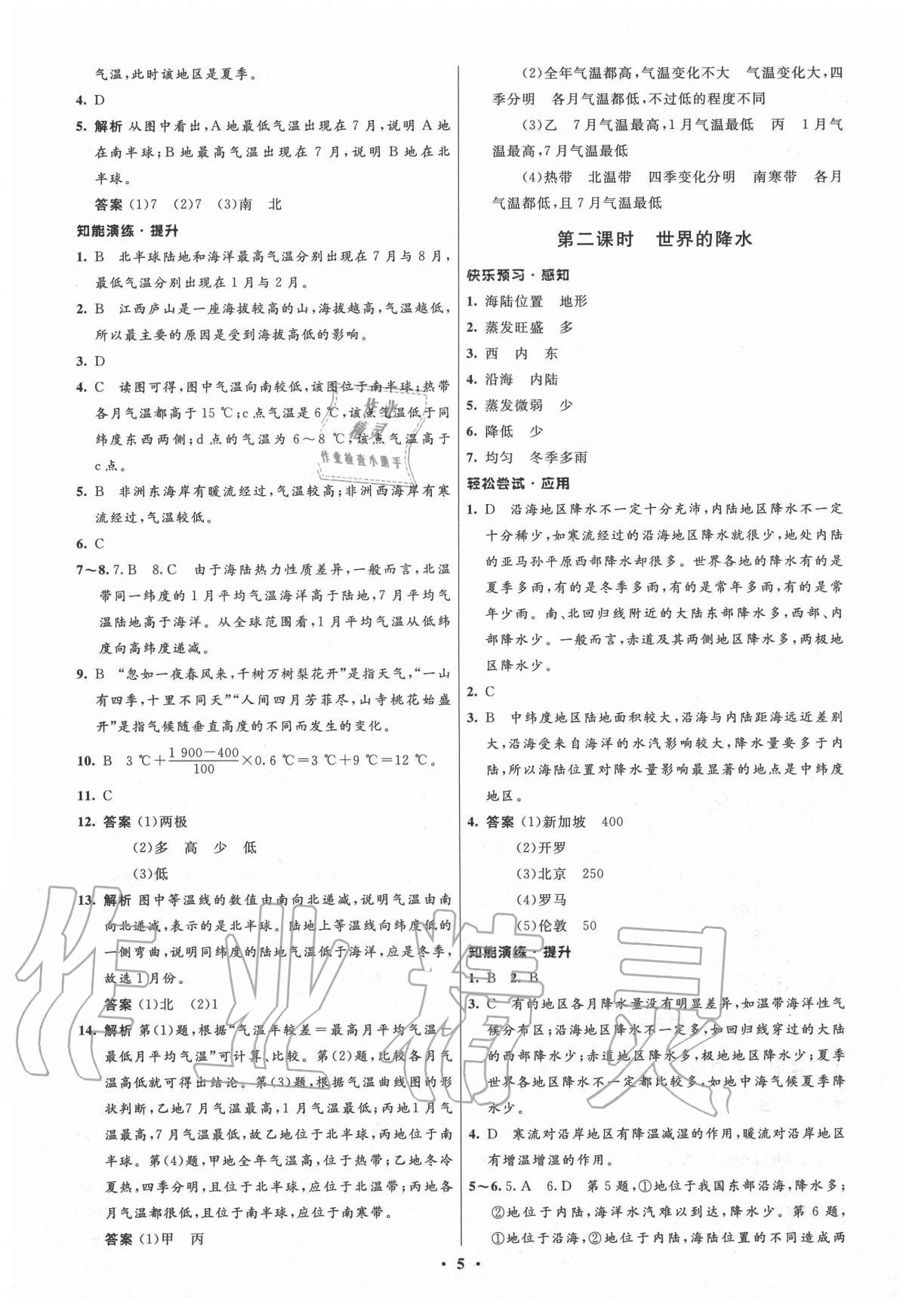 2020年初中同步測控優(yōu)化設(shè)計八年級地理上冊中圖版江西專版 第5頁