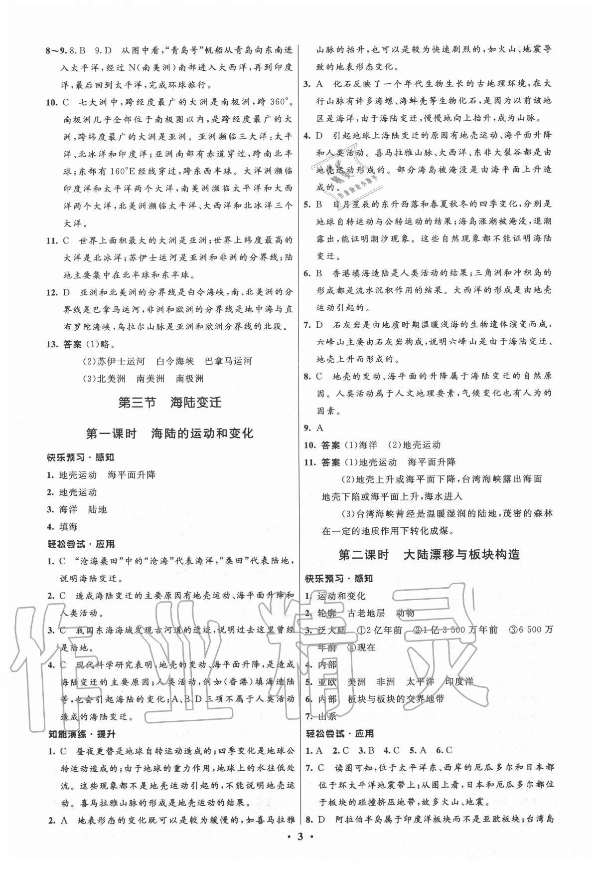 2020年初中同步測(cè)控優(yōu)化設(shè)計(jì)八年級(jí)地理上冊(cè)中圖版江西專版 第3頁