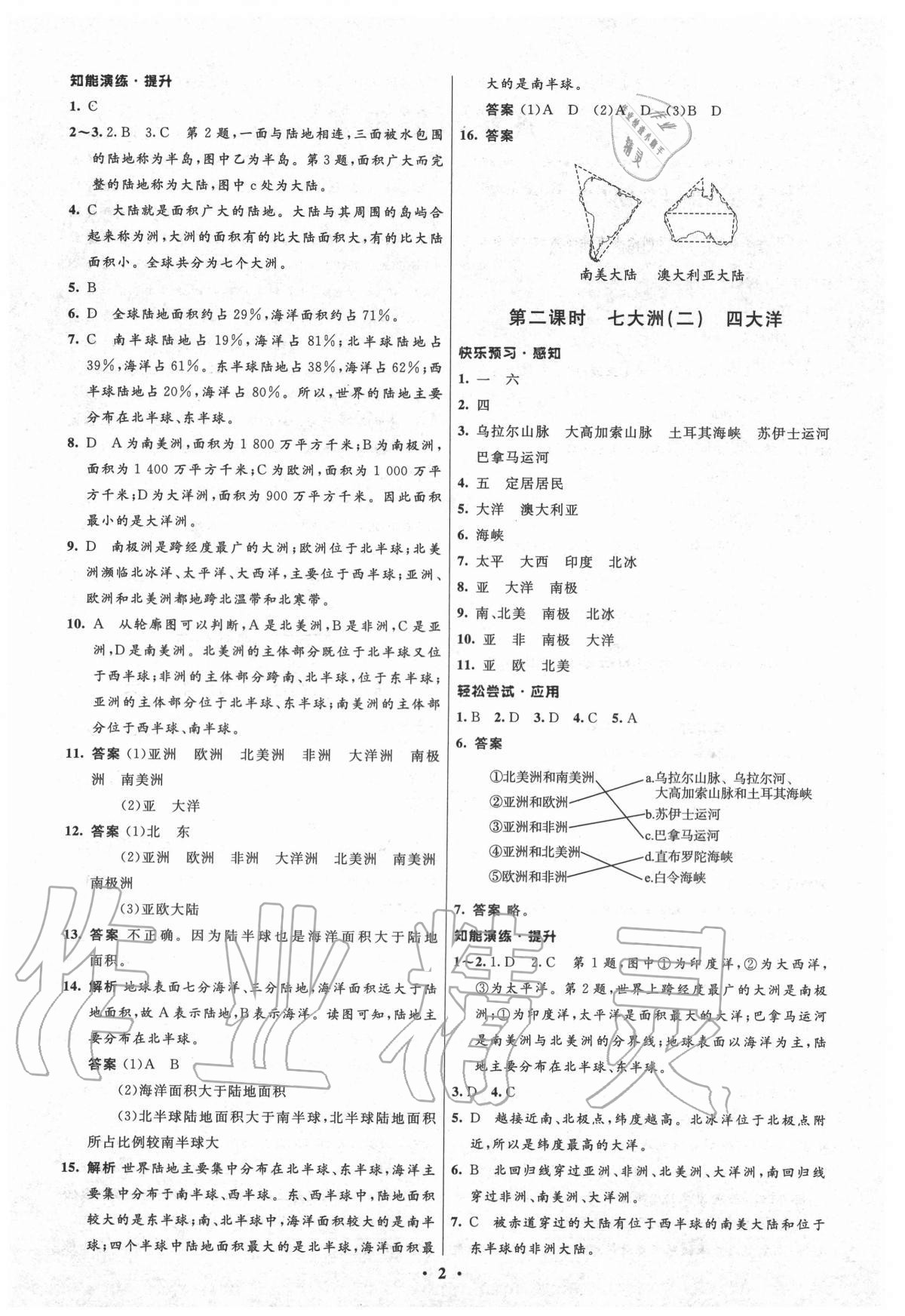 2020年初中同步測(cè)控優(yōu)化設(shè)計(jì)八年級(jí)地理上冊(cè)中圖版江西專(zhuān)版 第2頁(yè)