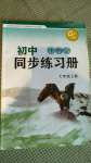 2020年初中同步練習冊七年級生物學上冊濟南版濟南出版社