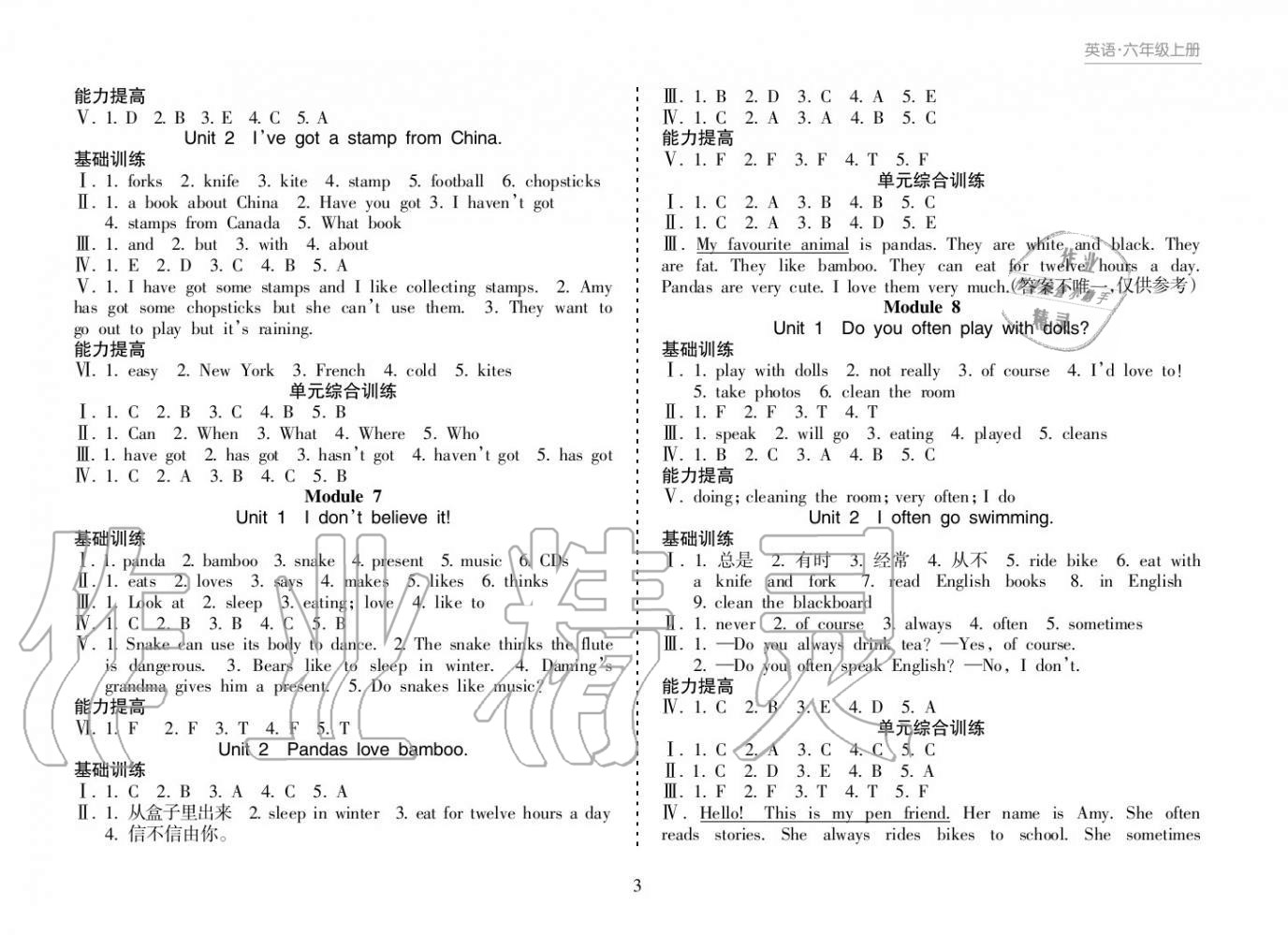 2018年新課程課堂同步練習(xí)冊六年級英語上冊外研版 參考答案第3頁