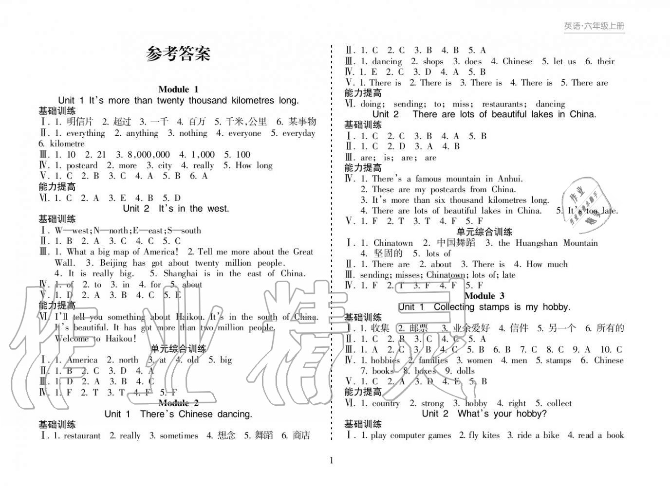 2018年新課程課堂同步練習(xí)冊(cè)六年級(jí)英語上冊(cè)外研版 參考答案第1頁