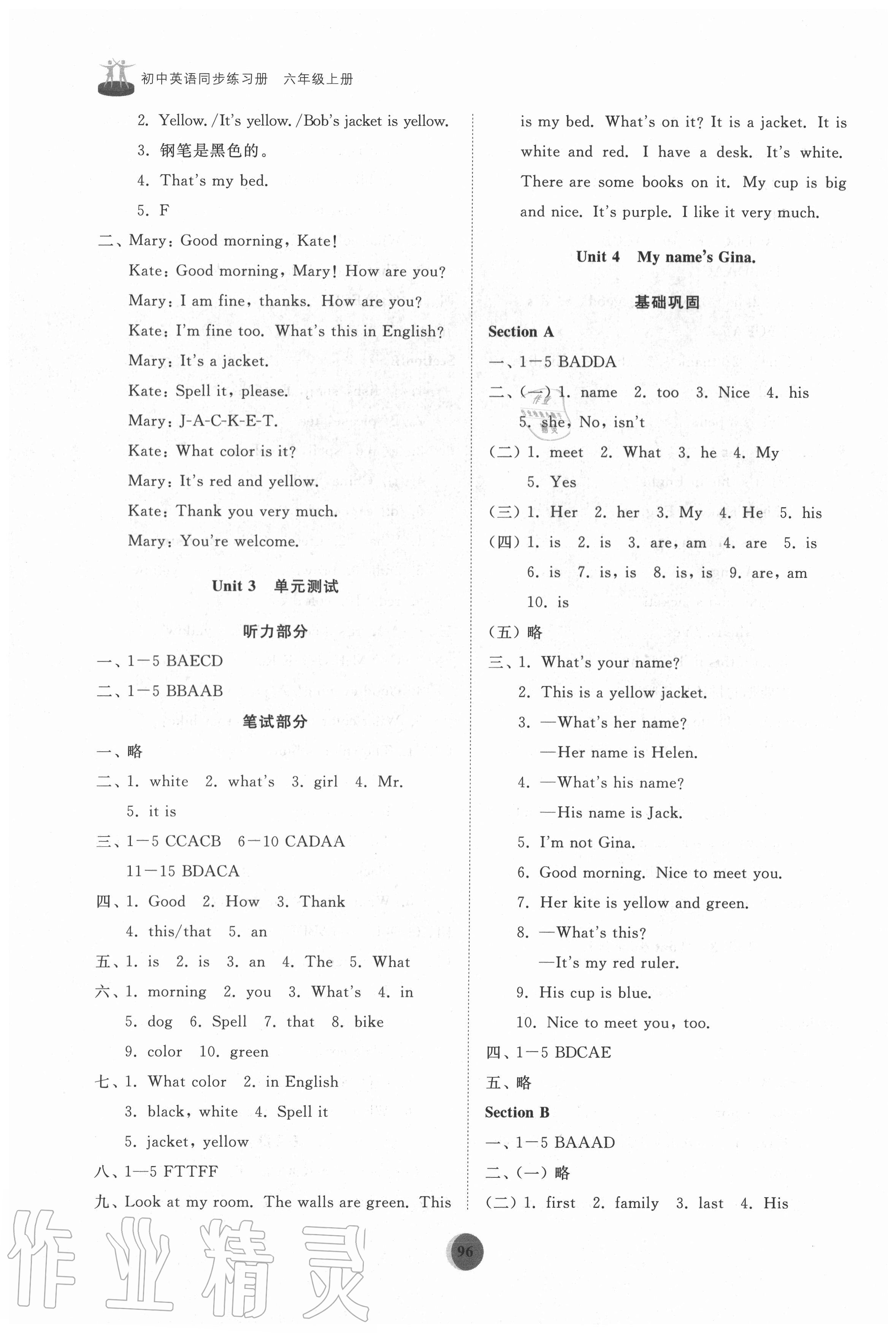 2020年初中同步練習(xí)冊六年級英語上冊魯教版54制山東友誼出版社 第4頁