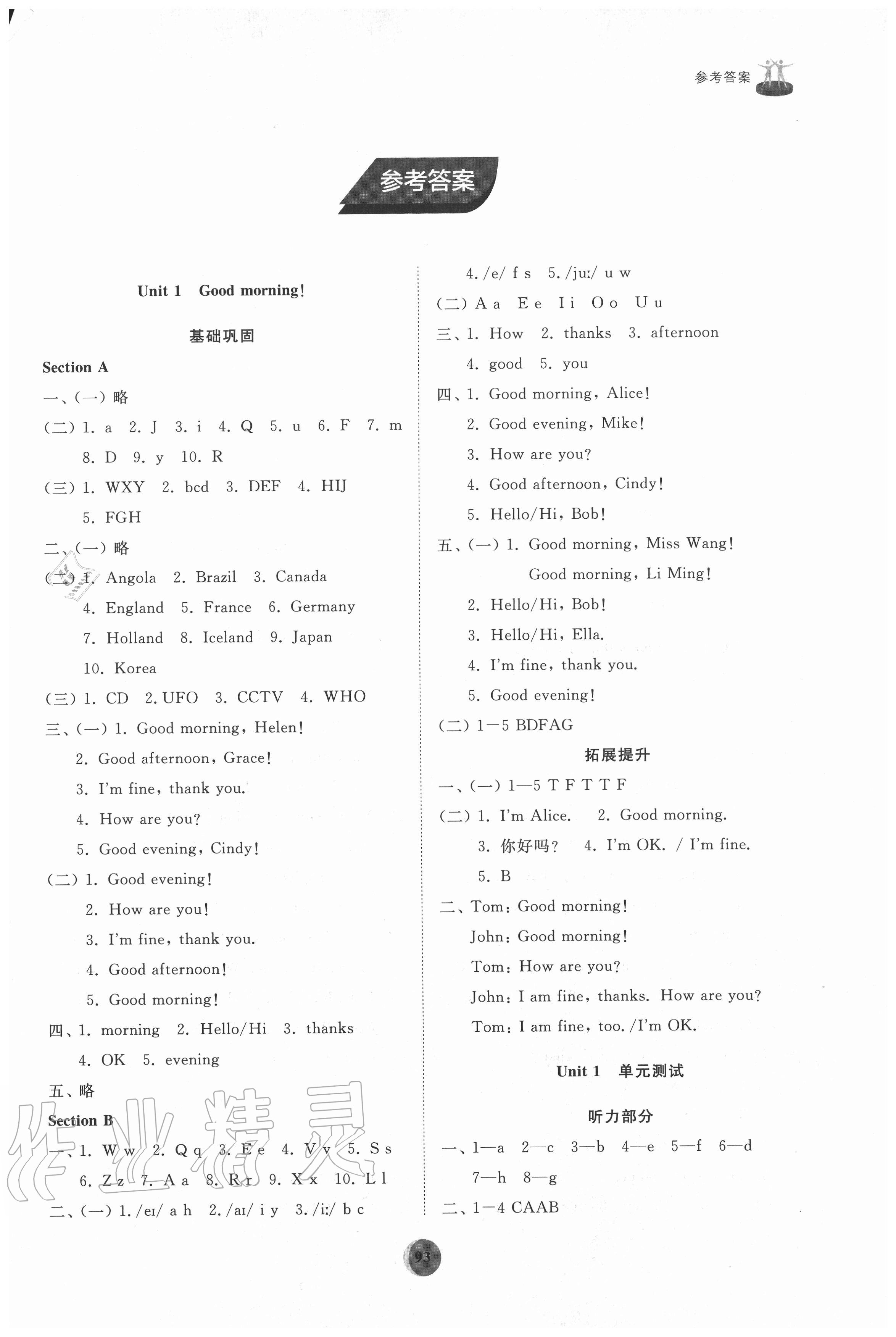 2020年初中同步練習(xí)冊(cè)六年級(jí)英語上冊(cè)魯教版54制山東友誼出版社 第1頁