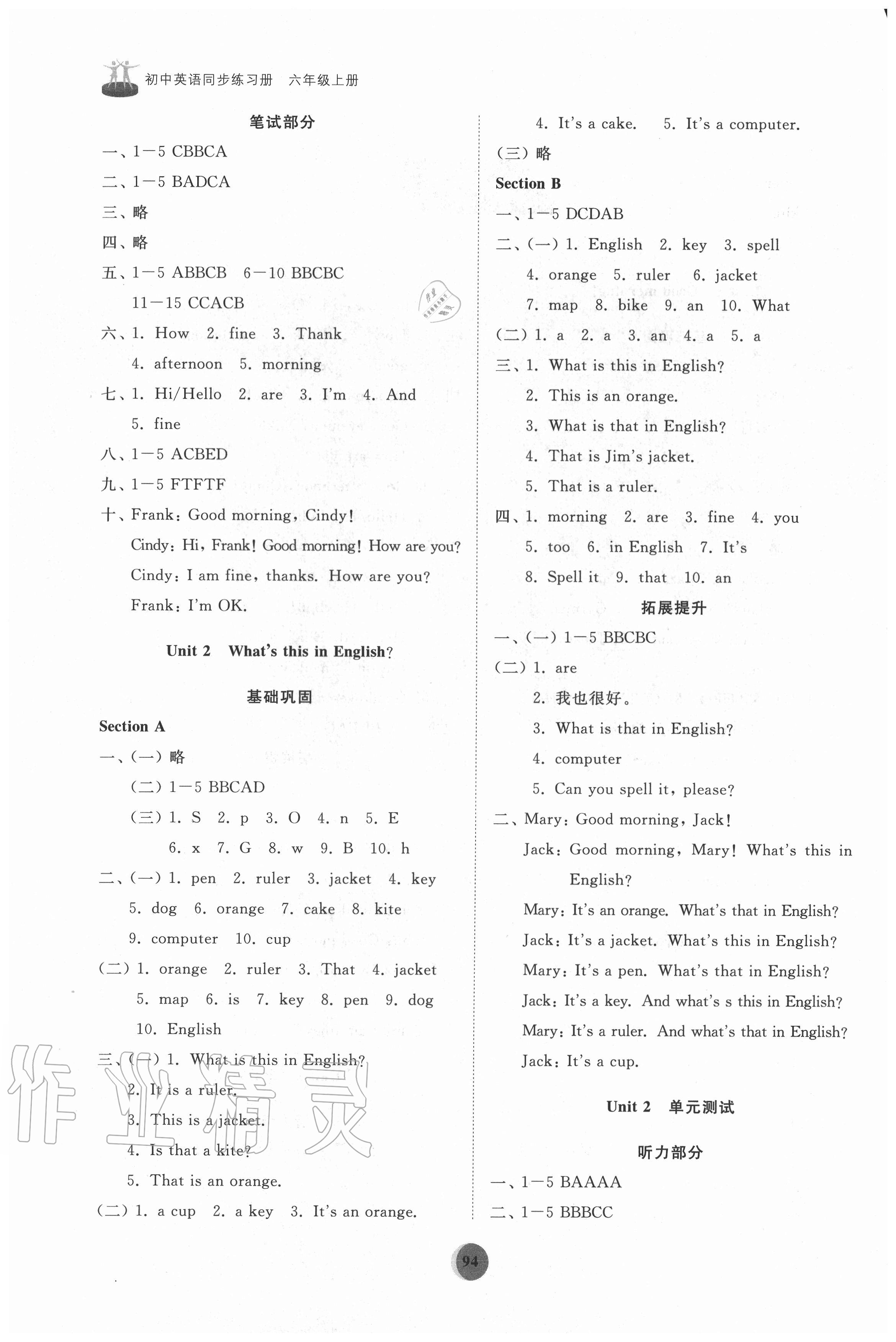 2020年初中同步練習(xí)冊(cè)六年級(jí)英語(yǔ)上冊(cè)魯教版54制山東友誼出版社 第2頁(yè)