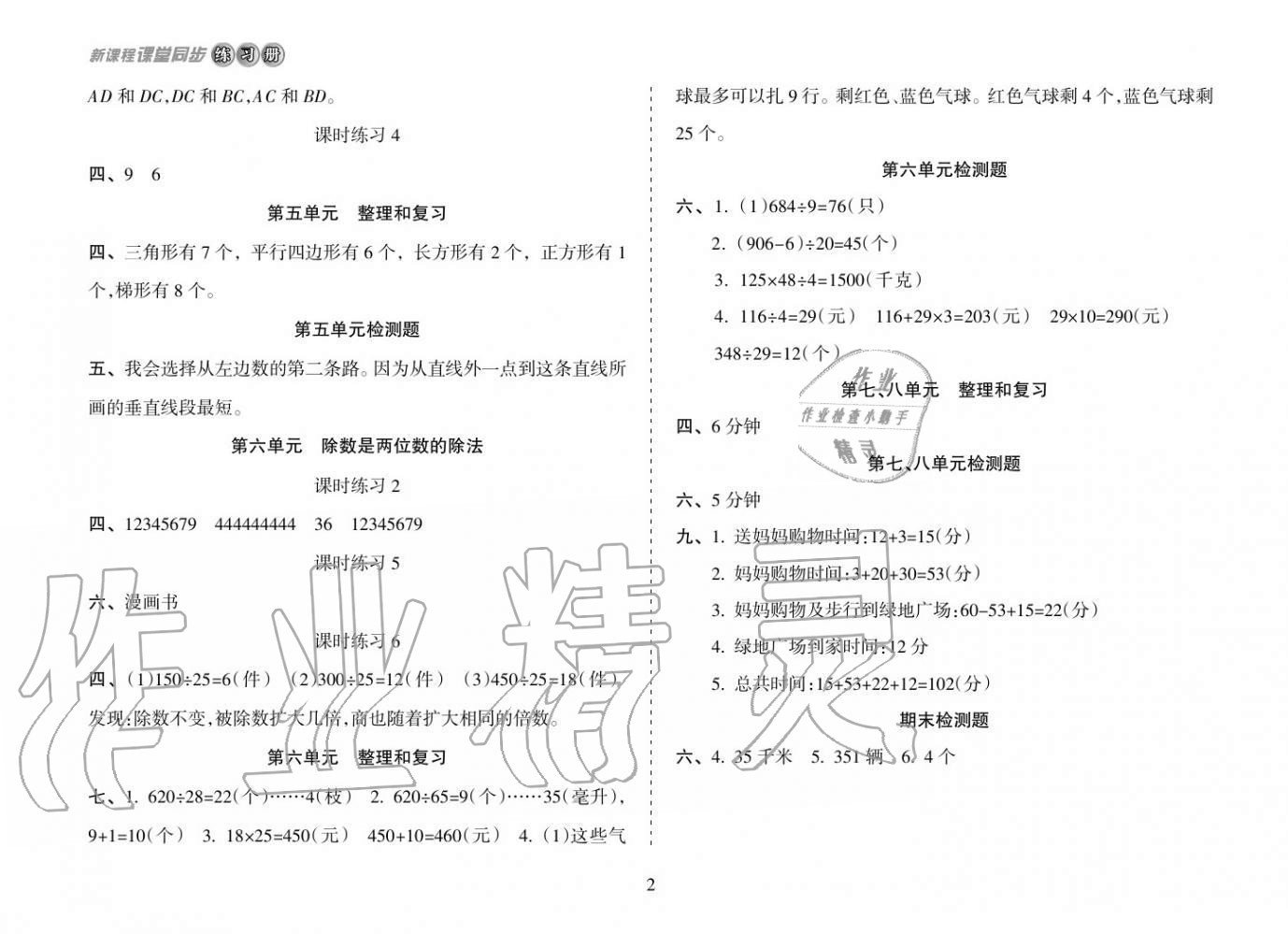 2018年新課程課堂同步練習冊四年級數(shù)學上冊人教版 參考答案第2頁