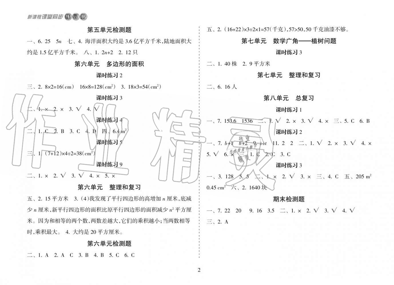 2018年新課程課堂同步練習(xí)冊五年級數(shù)學(xué)上冊人教版 參考答案第2頁