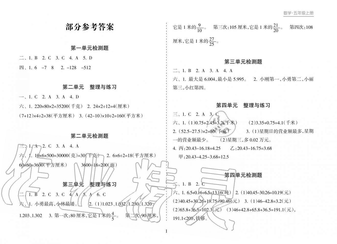 2018年新课程课堂同步练习册五年级数学上册苏教版 参考答案第1页