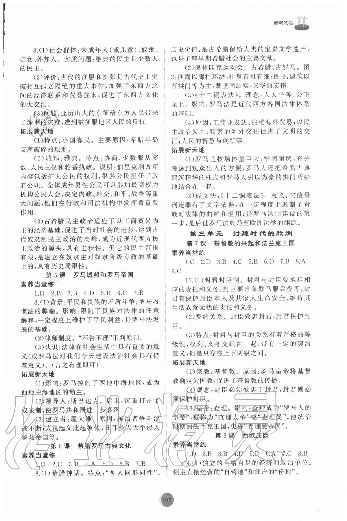 2020年初中同步練習(xí)冊(cè)社世界歷史第一冊(cè)人教版54制山東友誼出版 參考答案第2頁(yè)