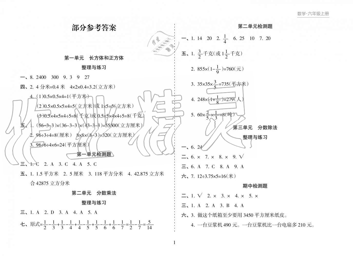 2018年新課程課堂同步練習(xí)冊(cè)六年級(jí)數(shù)學(xué)上冊(cè)蘇教版 參考答案第1頁(yè)