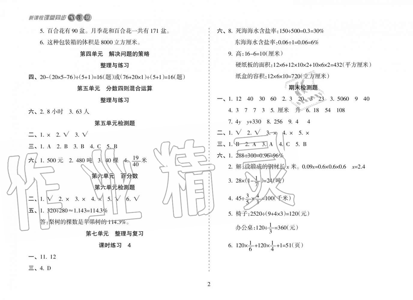 2018年新課程課堂同步練習(xí)冊(cè)六年級(jí)數(shù)學(xué)上冊(cè)蘇教版 參考答案第2頁(yè)