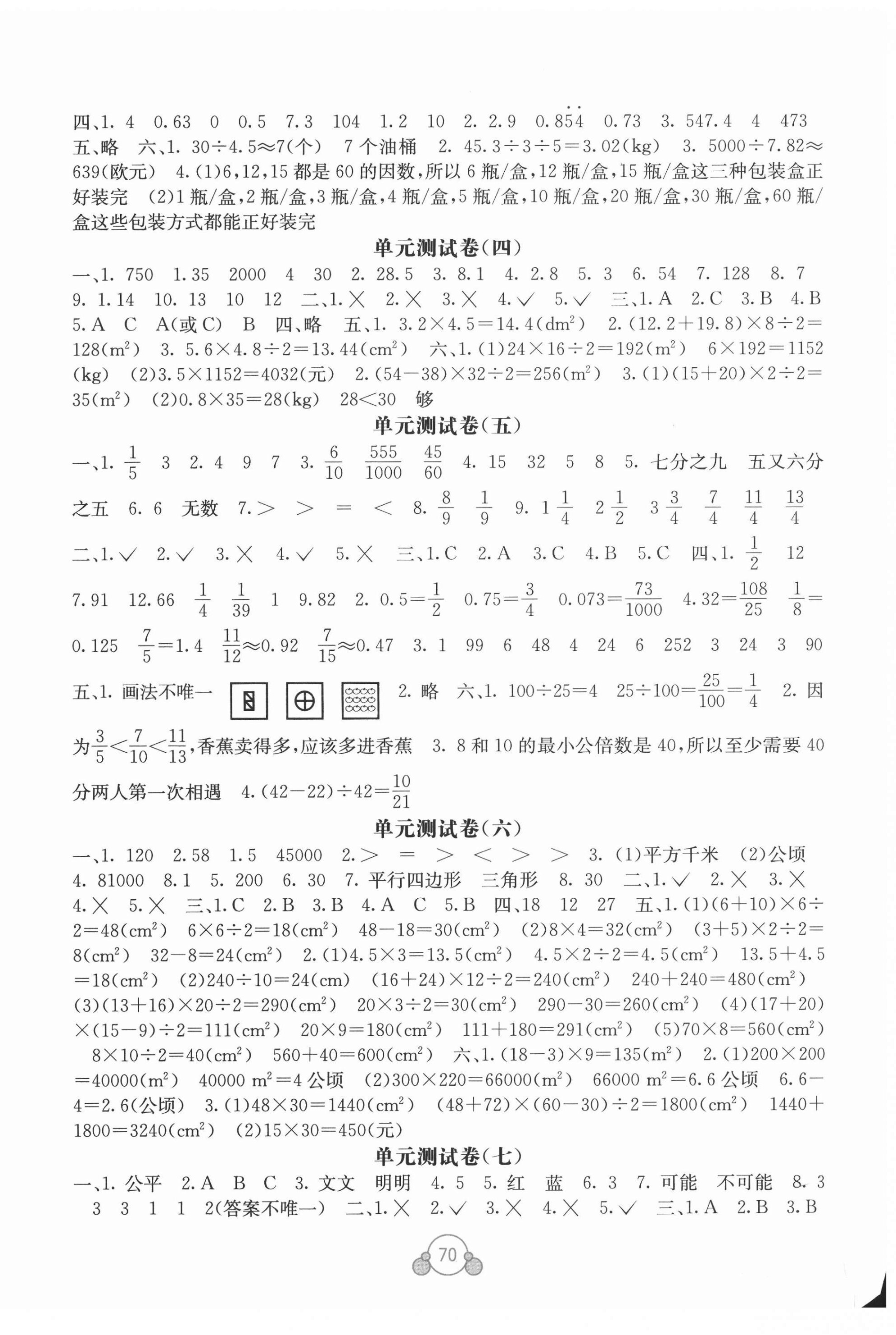 2020年自主学习能力测评单元测试五年级数学上册北师大版D版 第2页