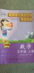 2020年自主學習能力測評單元測試五年級數學上冊北師大版D版
