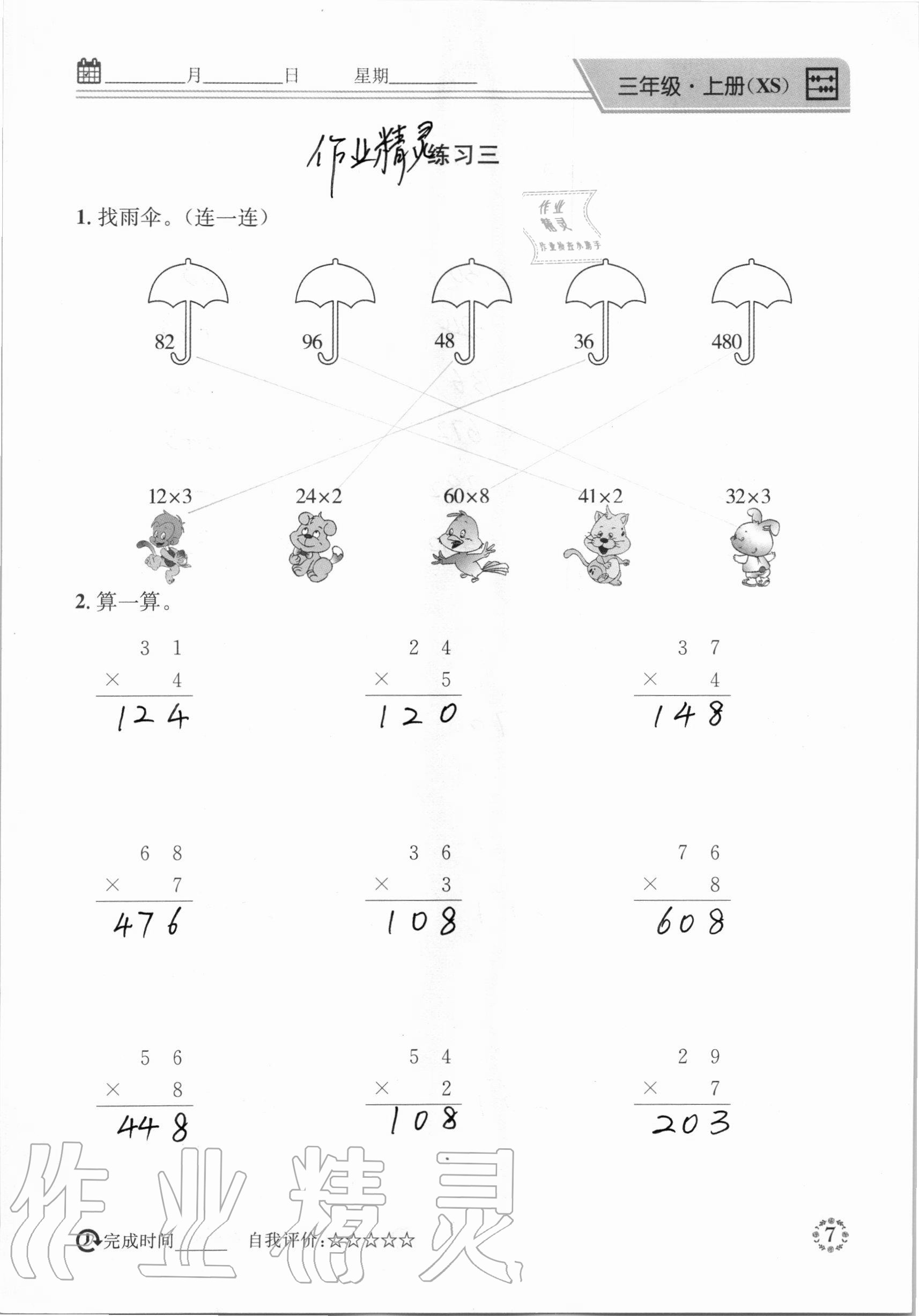 2020年心算口算巧算快速反應(yīng)基礎(chǔ)能力訓(xùn)練三年級(jí)數(shù)學(xué)上冊(cè)西師大版 參考答案第7頁(yè)