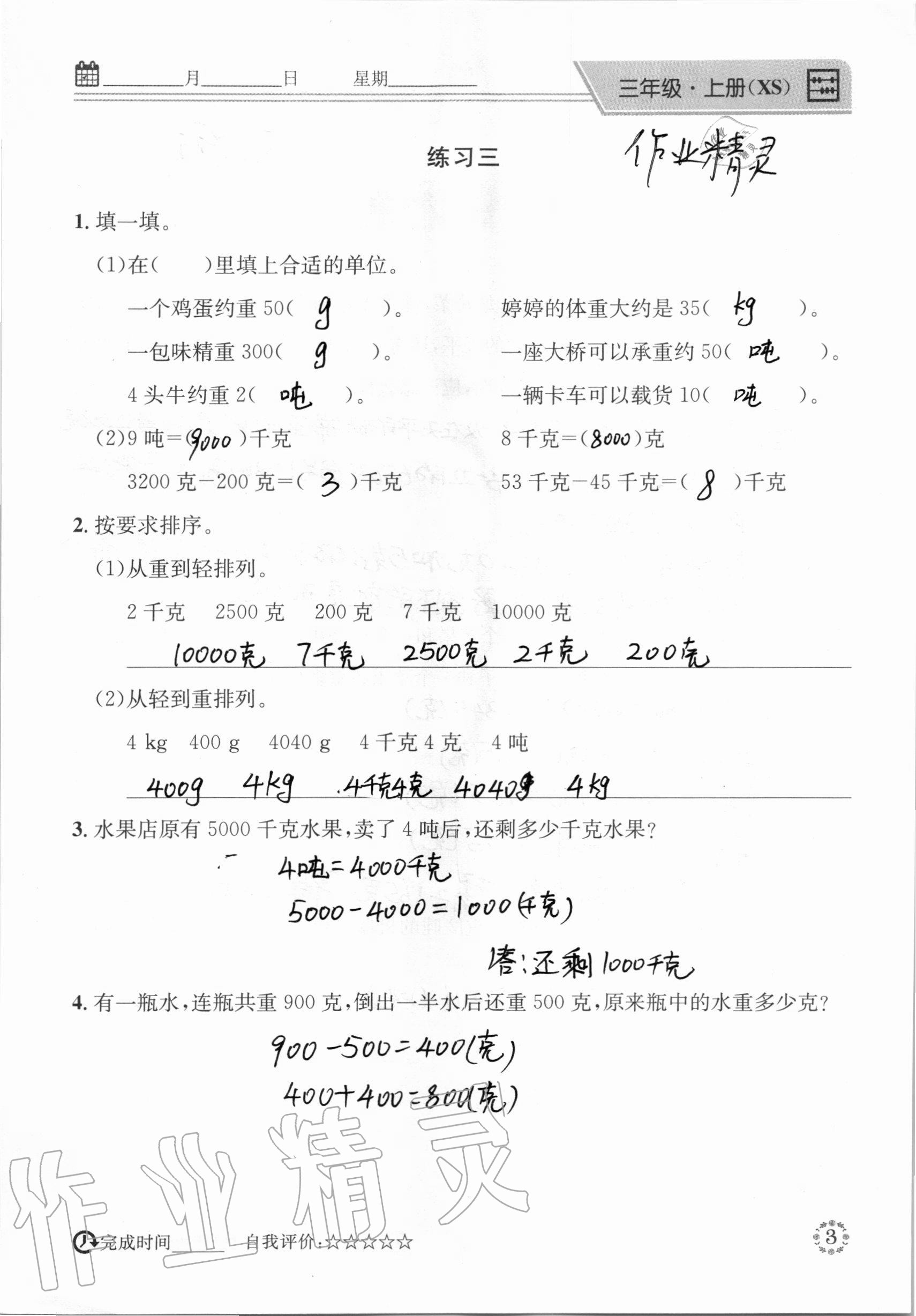 2020年心算口算巧算快速反應(yīng)基礎(chǔ)能力訓(xùn)練三年級(jí)數(shù)學(xué)上冊(cè)西師大版 參考答案第3頁(yè)