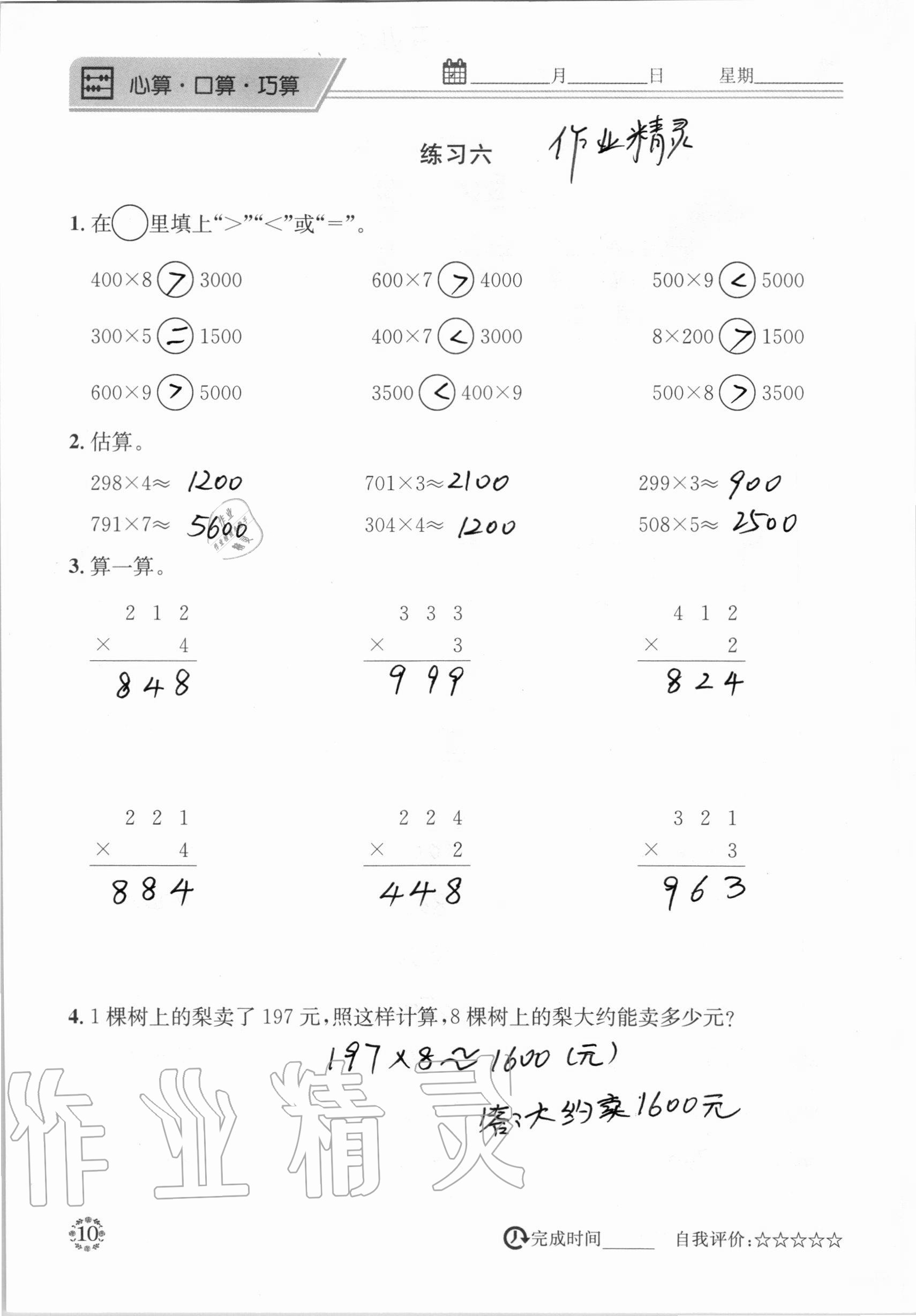 2020年心算口算巧算快速反應(yīng)基礎(chǔ)能力訓(xùn)練三年級(jí)數(shù)學(xué)上冊(cè)西師大版 參考答案第10頁(yè)