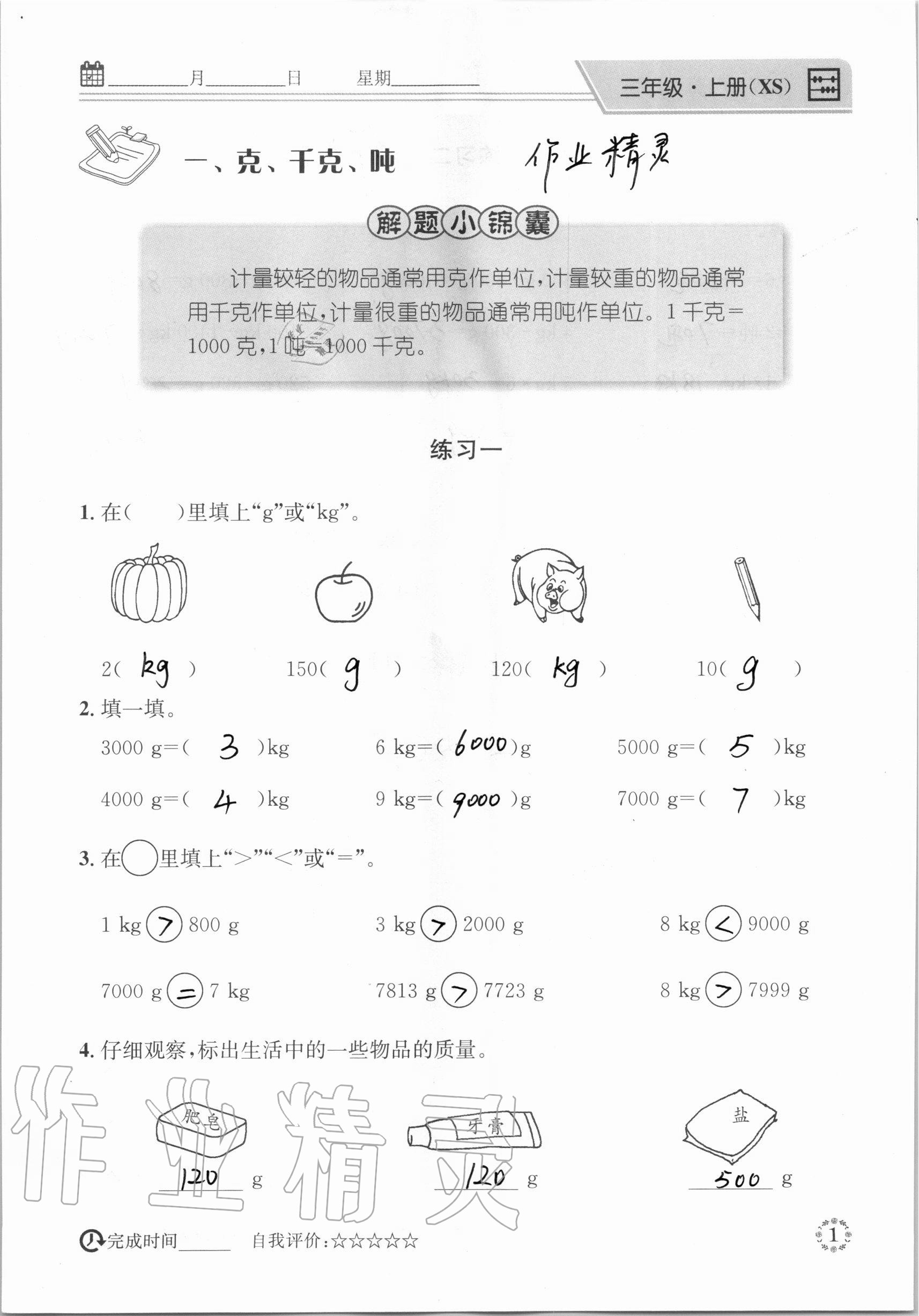 2020年心算口算巧算快速反應基礎能力訓練三年級數學上冊西師大版 參考答案第1頁