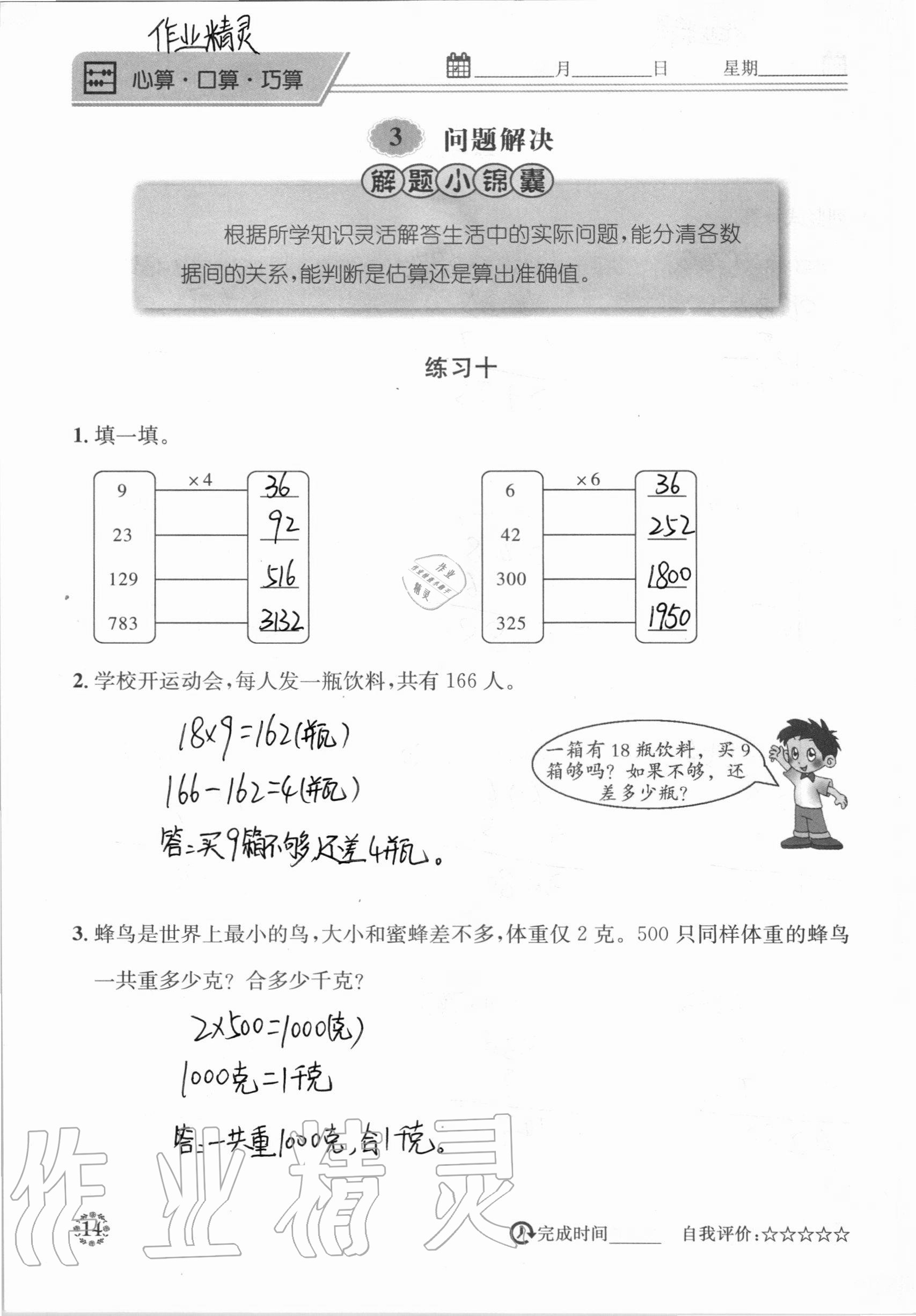 2020年心算口算巧算快速反應(yīng)基礎(chǔ)能力訓(xùn)練三年級數(shù)學(xué)上冊西師大版 參考答案第14頁