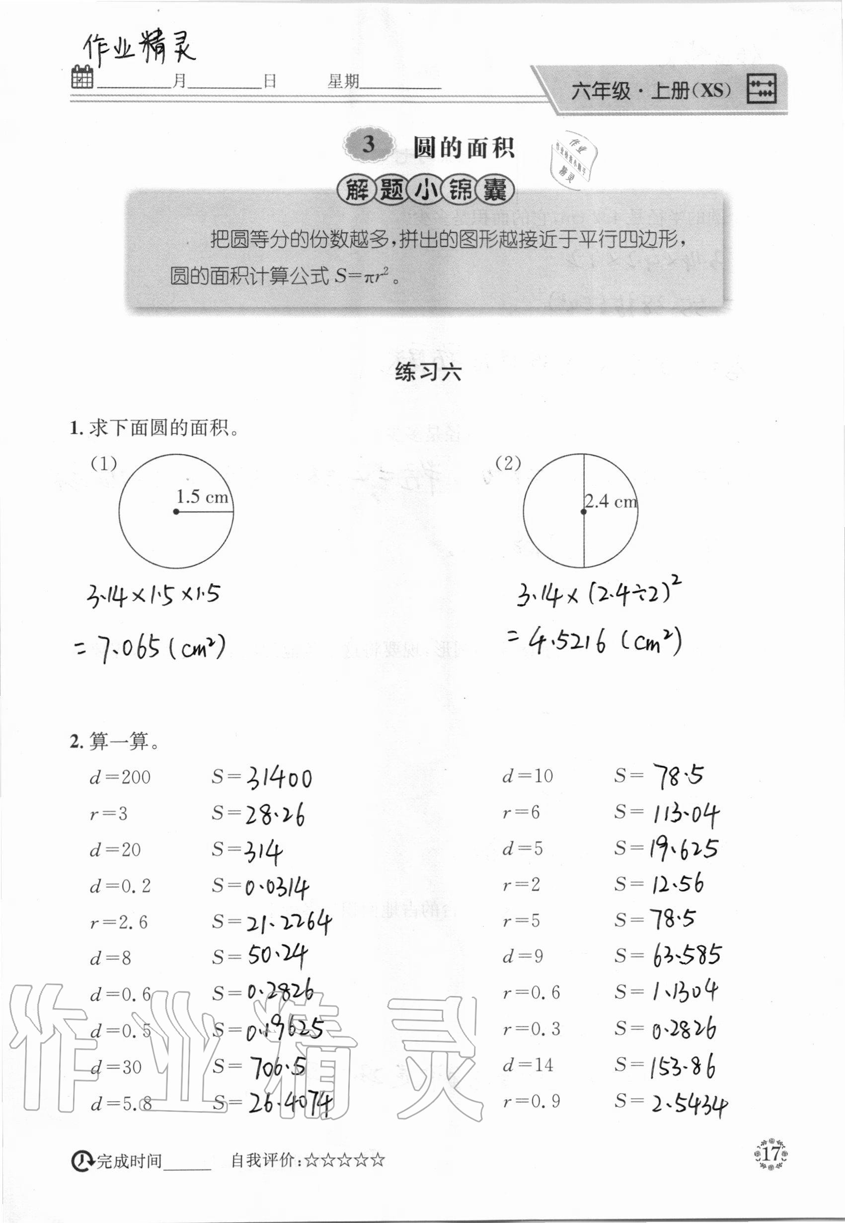 2020年心算口算巧算快速反應(yīng)基礎(chǔ)能力訓(xùn)練六年級(jí)數(shù)學(xué)上冊(cè)西師大版 參考答案第17頁