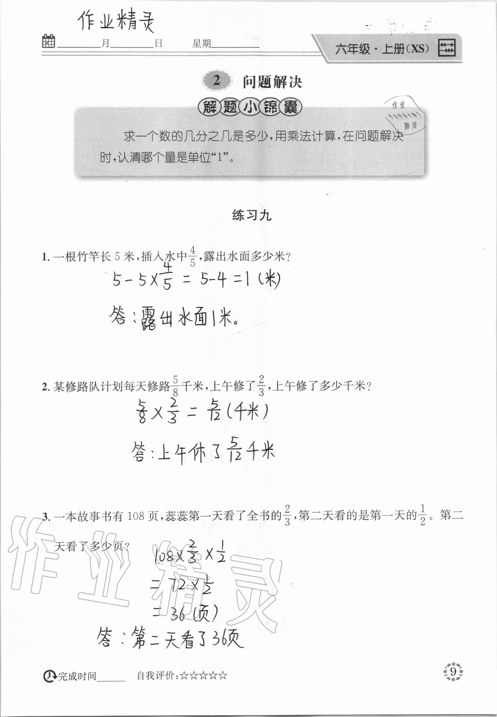 2020年心算口算巧算快速反應(yīng)基礎(chǔ)能力訓(xùn)練六年級(jí)數(shù)學(xué)上冊(cè)西師大版 參考答案第9頁