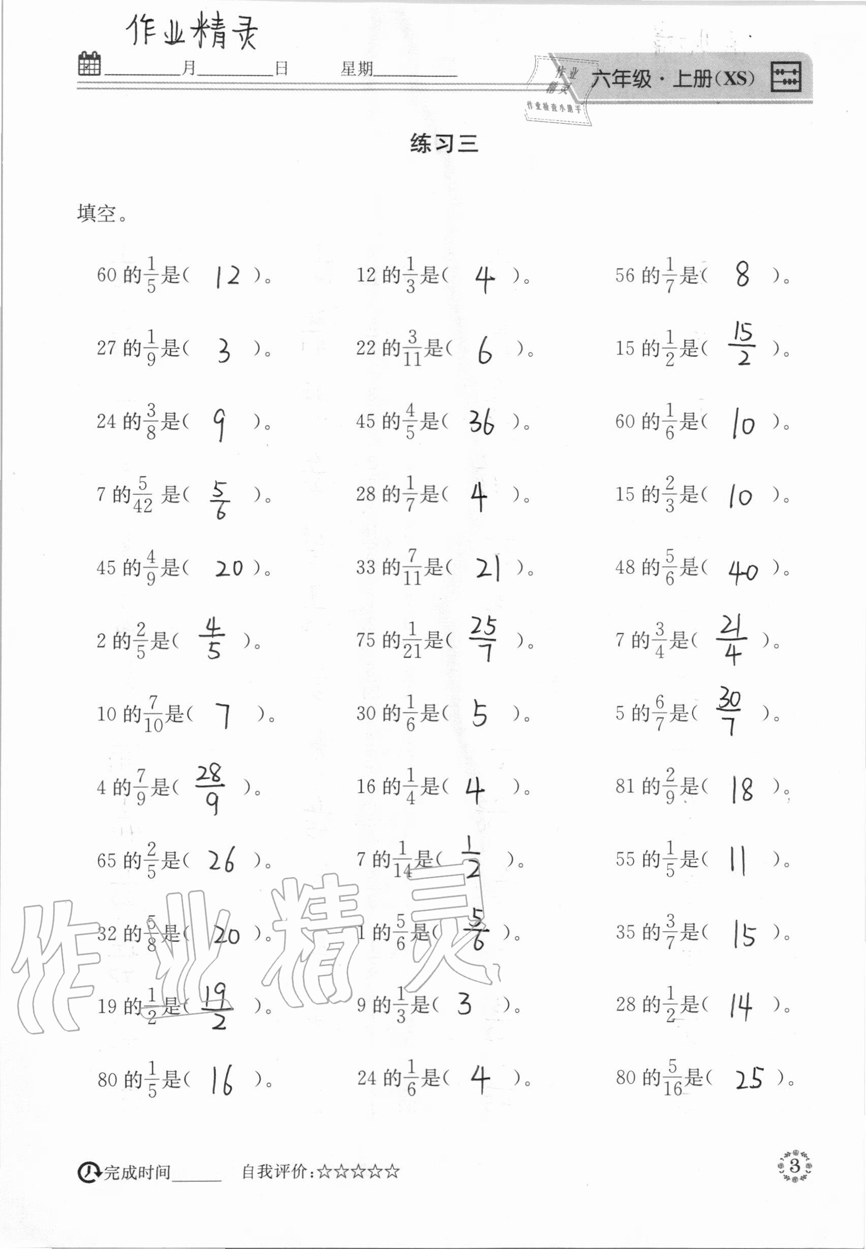 2020年心算口算巧算快速反應(yīng)基礎(chǔ)能力訓(xùn)練六年級(jí)數(shù)學(xué)上冊(cè)西師大版 參考答案第3頁