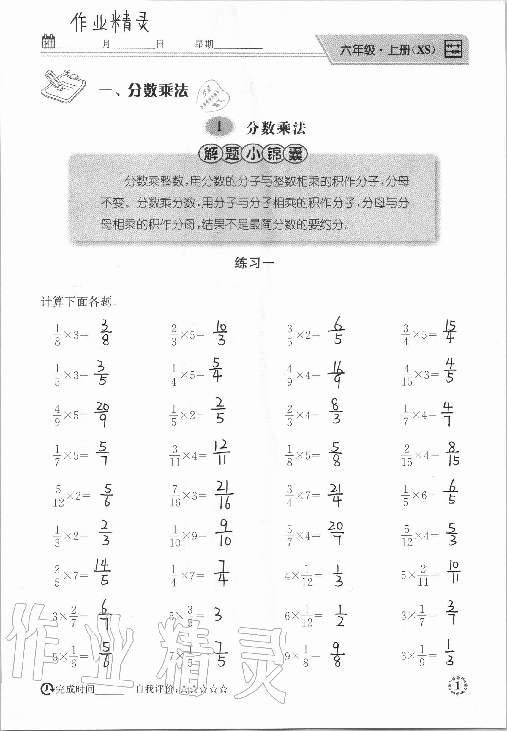 2020年心算口算巧算快速反應(yīng)基礎(chǔ)能力訓(xùn)練六年級(jí)數(shù)學(xué)上冊西師大版 參考答案第1頁