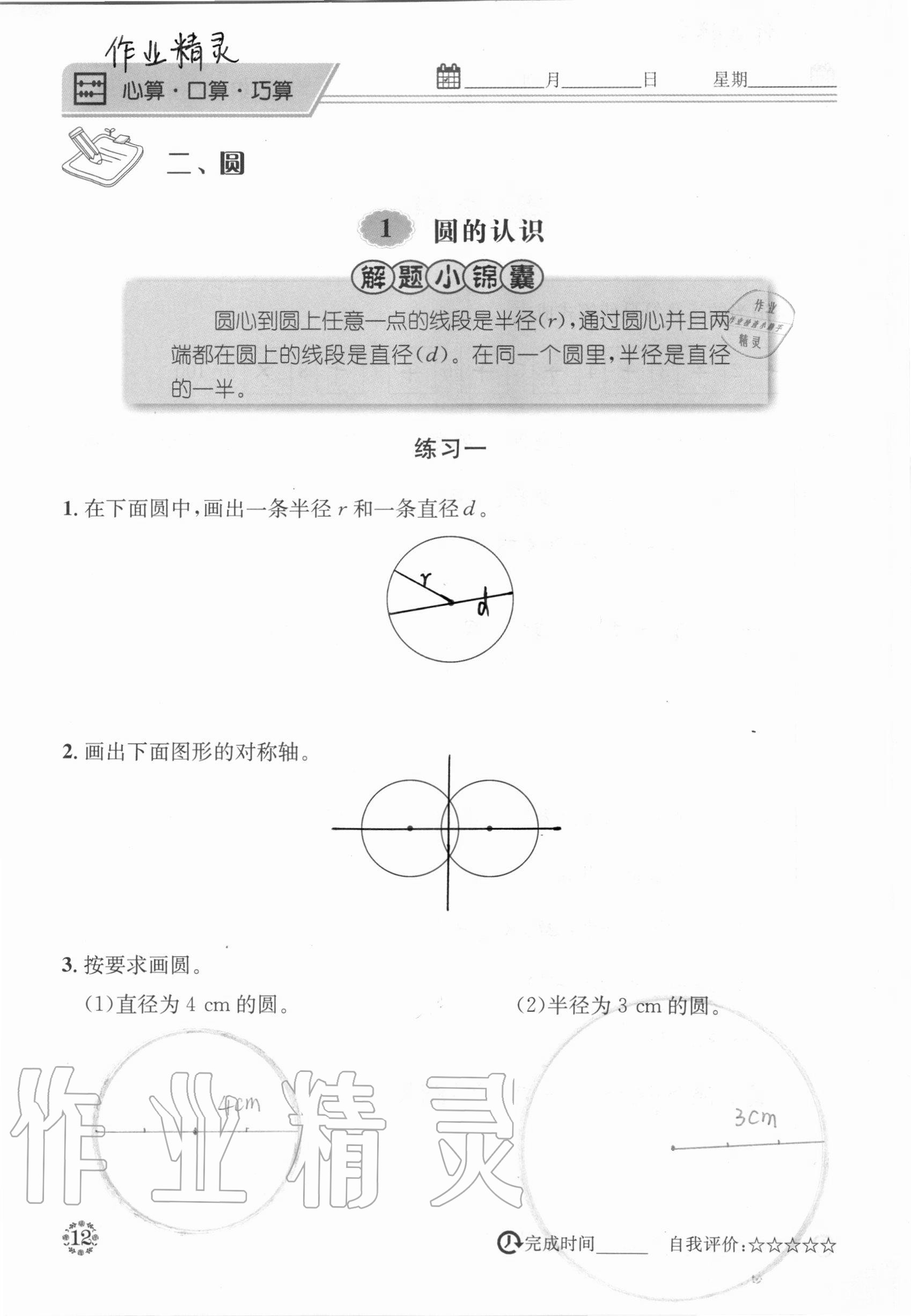 2020年心算口算巧算快速反應基礎能力訓練六年級數(shù)學上冊西師大版 參考答案第12頁