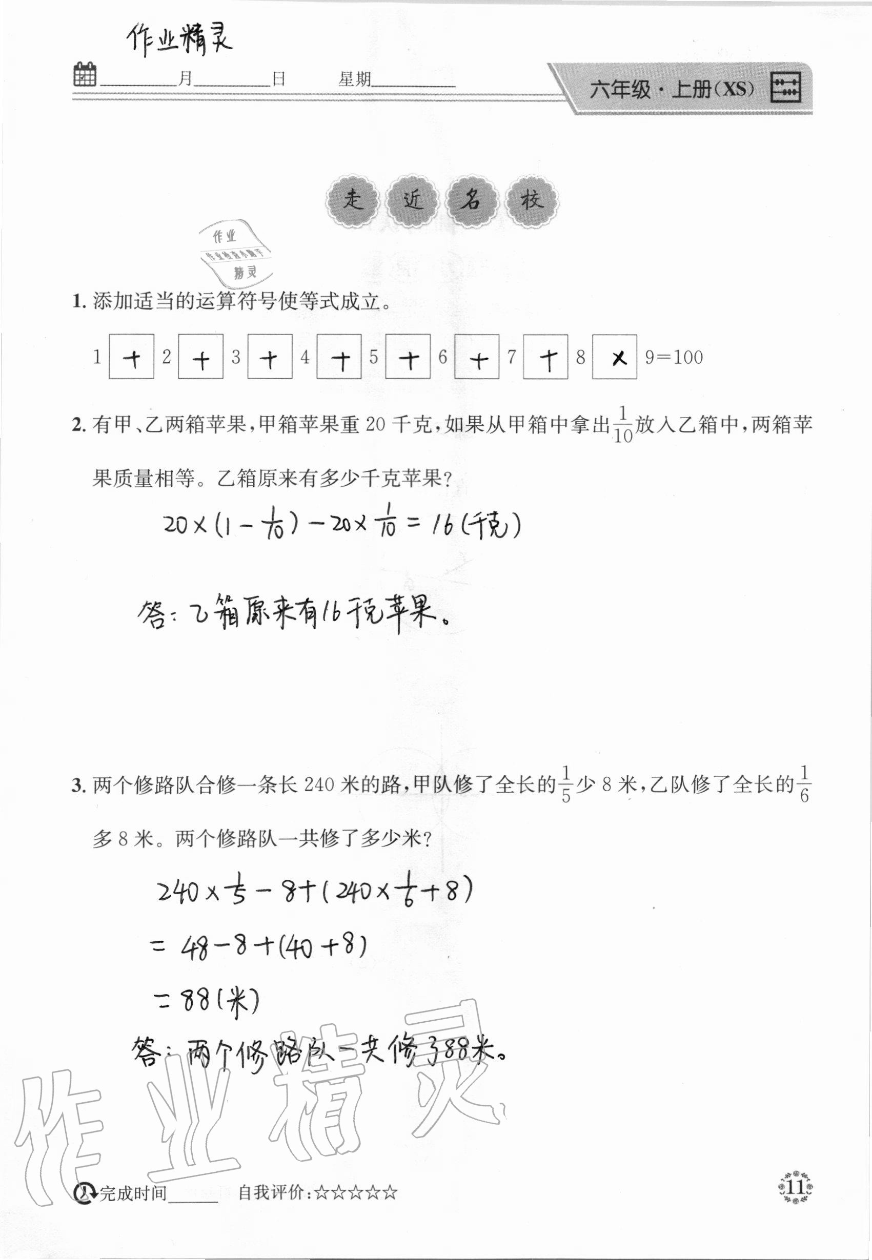 2020年心算口算巧算快速反應(yīng)基礎(chǔ)能力訓(xùn)練六年級數(shù)學(xué)上冊西師大版 參考答案第11頁