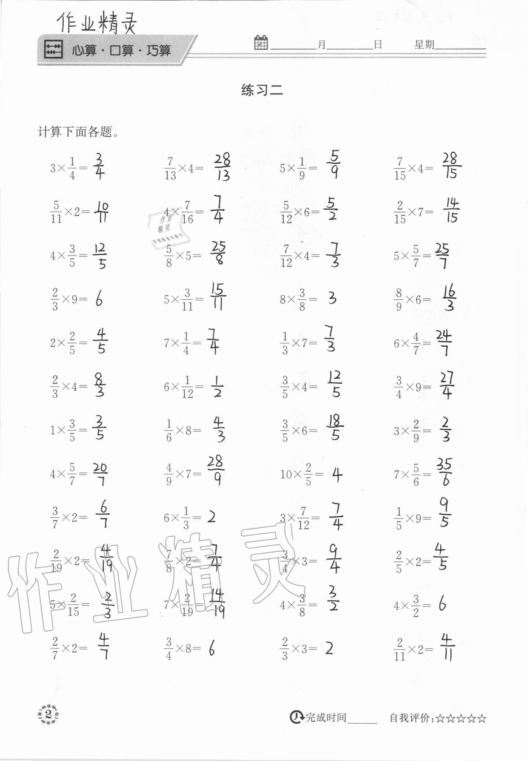 2020年心算口算巧算快速反應(yīng)基礎(chǔ)能力訓(xùn)練六年級數(shù)學(xué)上冊西師大版 參考答案第2頁