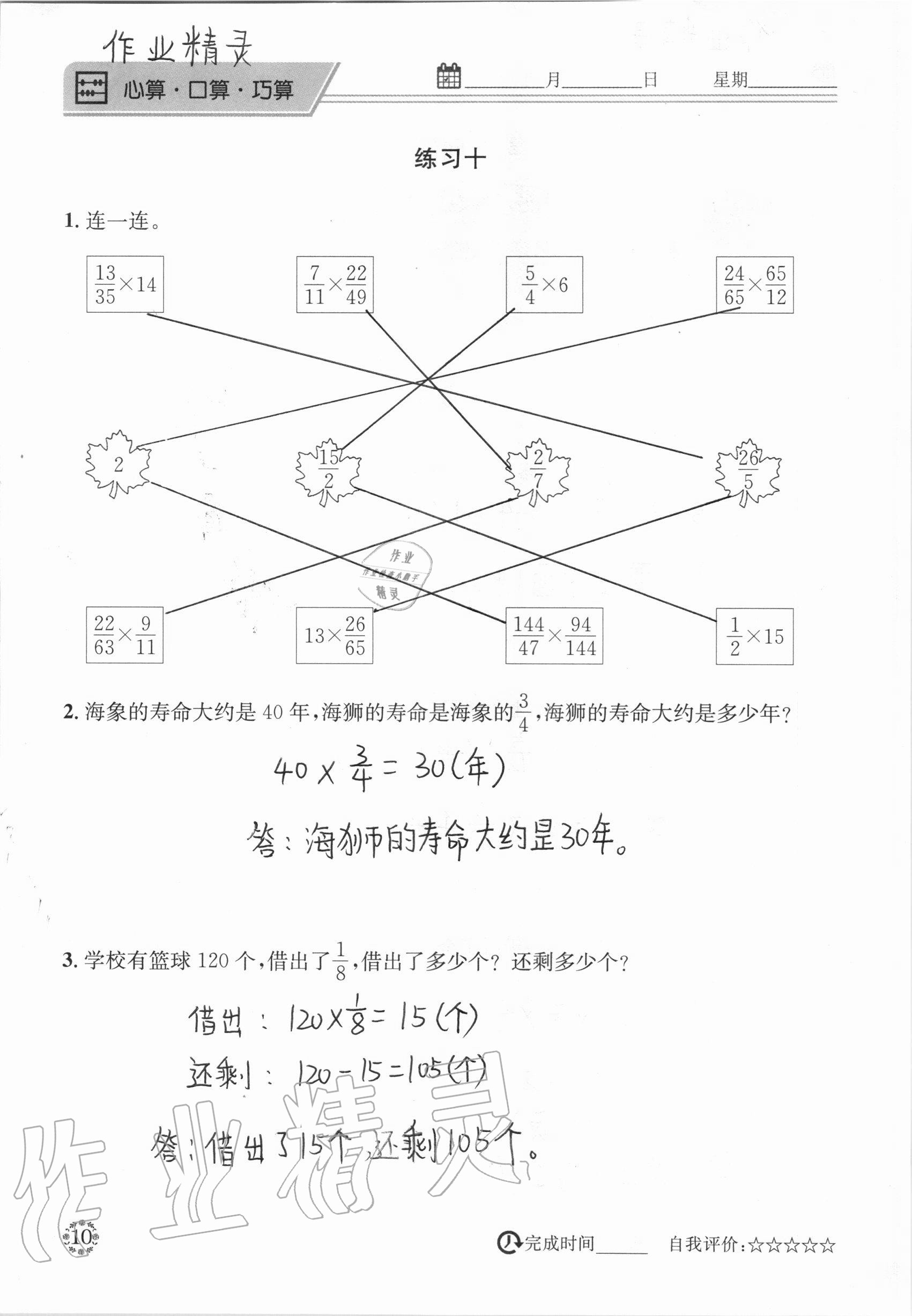 2020年心算口算巧算快速反應(yīng)基礎(chǔ)能力訓(xùn)練六年級數(shù)學(xué)上冊西師大版 參考答案第10頁